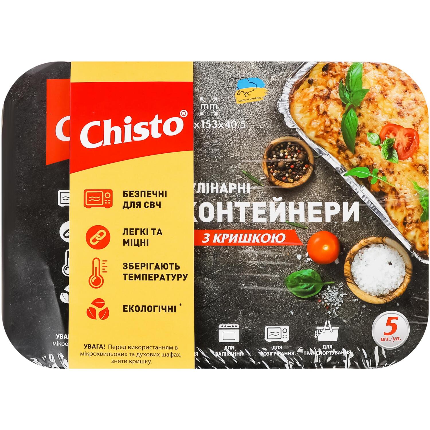 Алюмінієвий харчовий контейнер Chisto з кришкою 960 мл 5 штфото