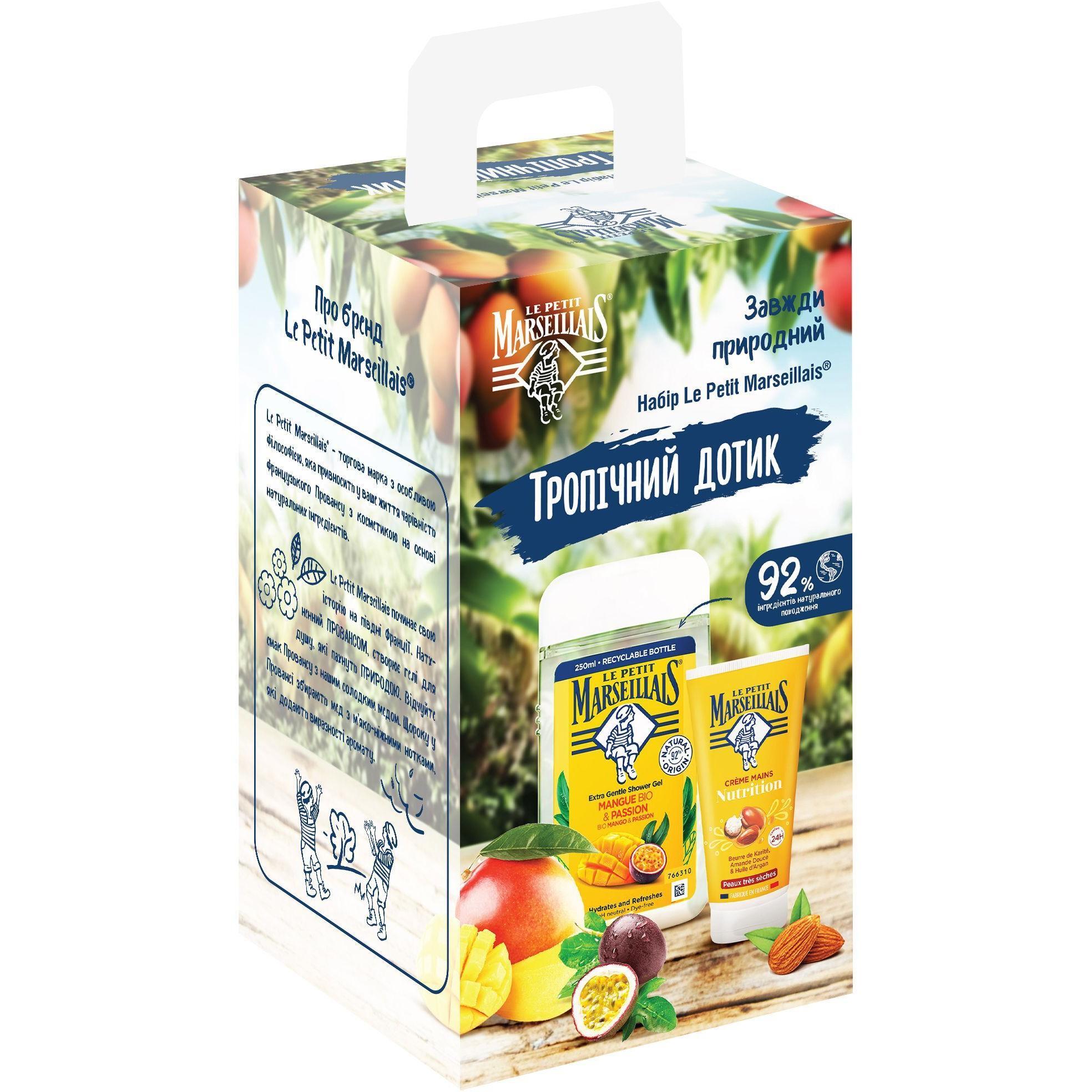 Набір Le Petit Marseillais Тропічний дотикфото1