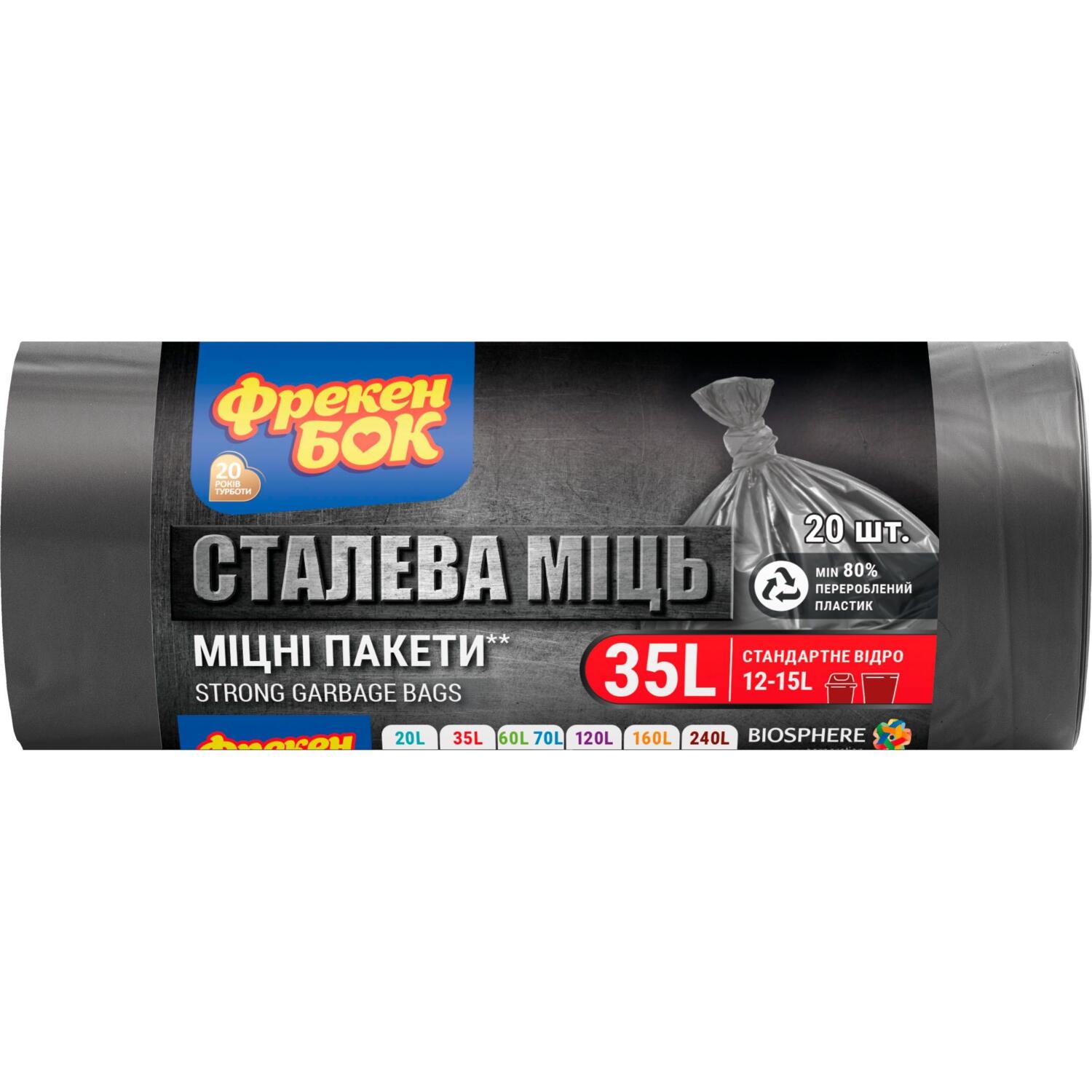Пакеты для мусора Фрекен Бок LD Стальная мощь 50х55 графит 35л 20шт фото