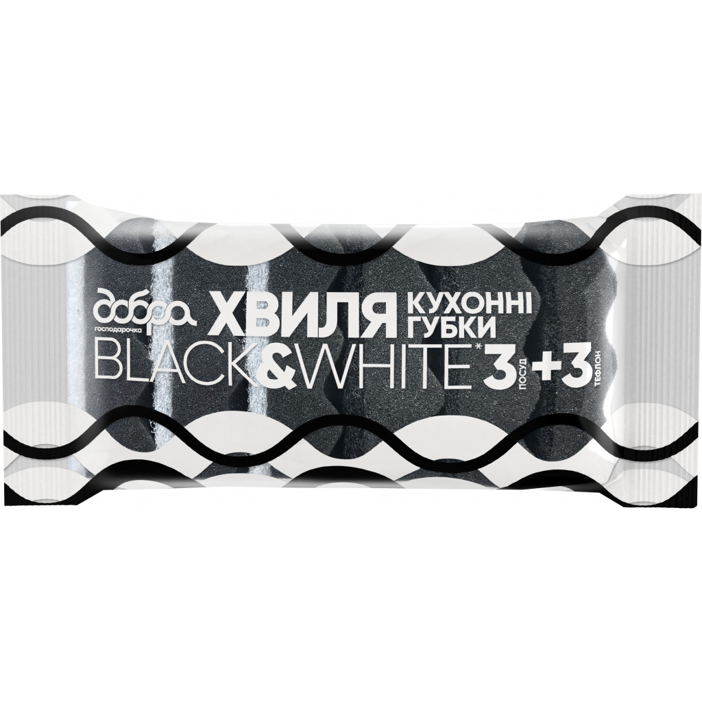 Губки кухонні Добра Господарочка Хвиля Black&White 6 шт фото1