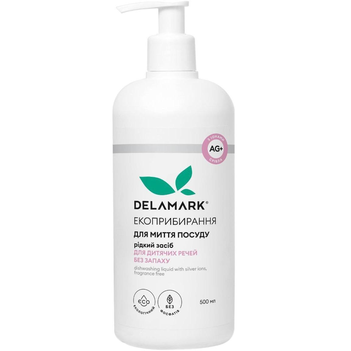 Средство для мытья посуды DeLaMark с ионами серебра для детской посуды без запаха 0.5 л фото 1