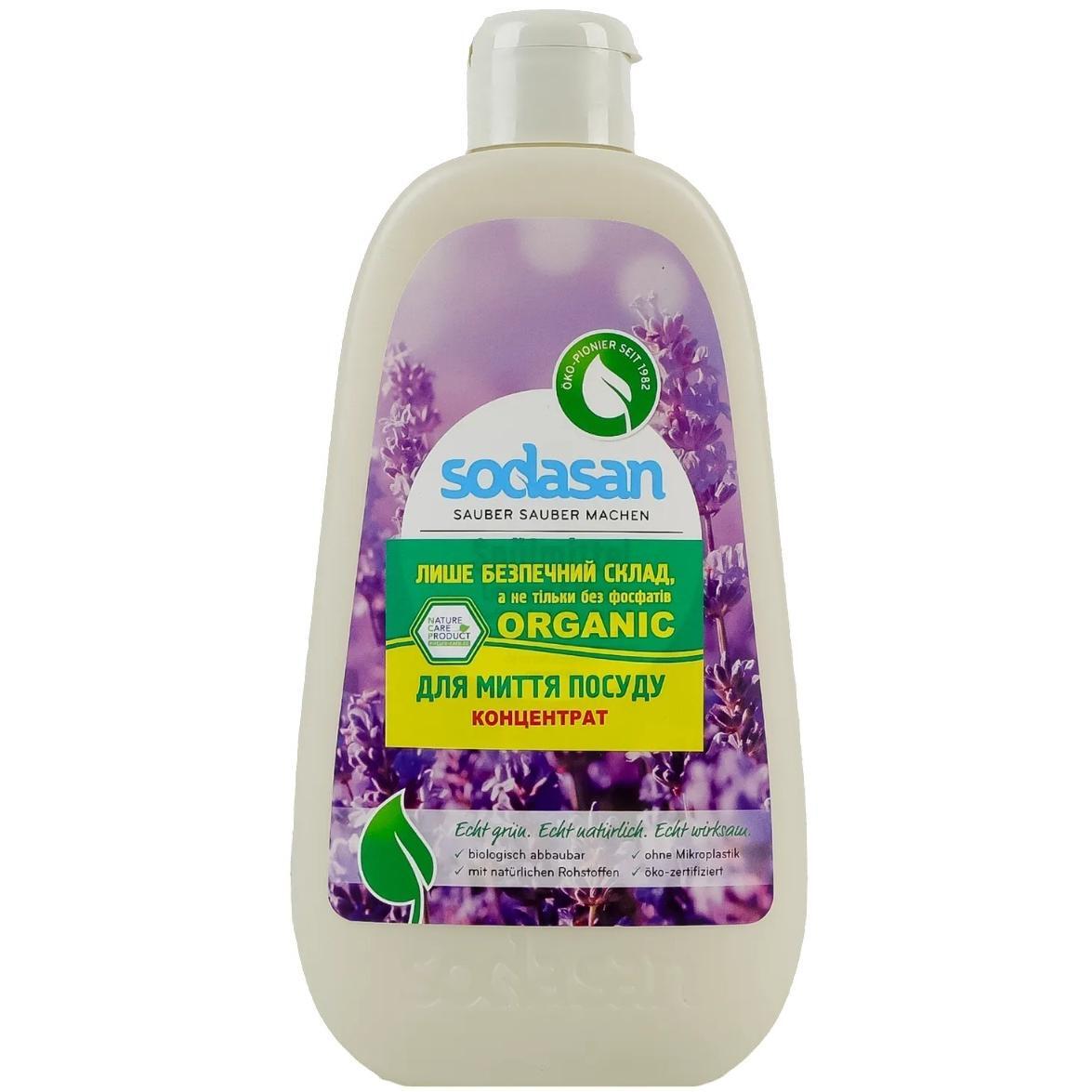 Засіб для миття посуду Sodasan Лаванда-М’ята концентрат 500 млфото1
