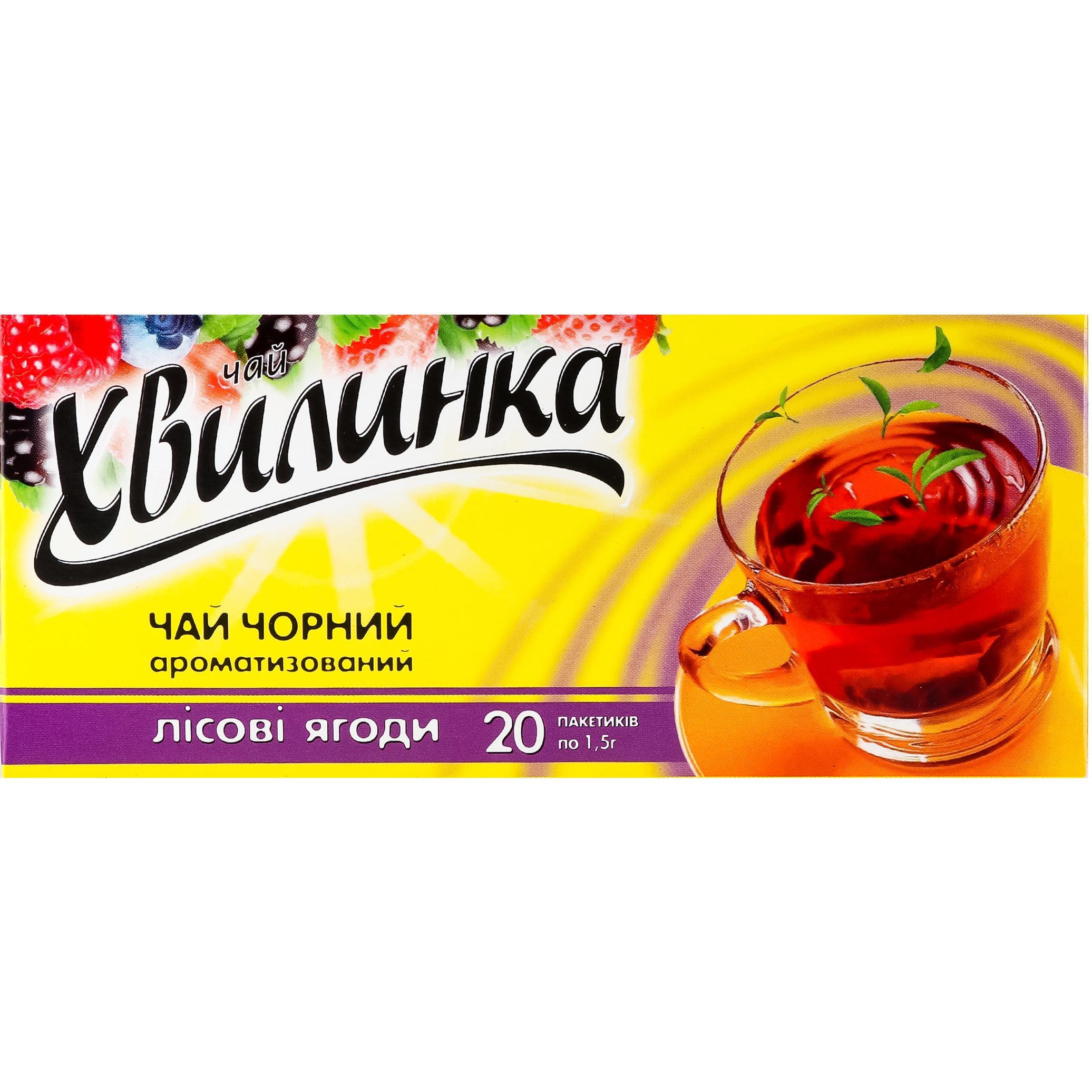Чай чёрный Хвилинка Лесная ягода 20 шт фото 1