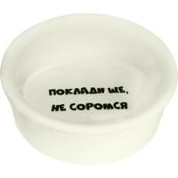 Миска для котов Lucky Pet керамическая (197732) 250 мл