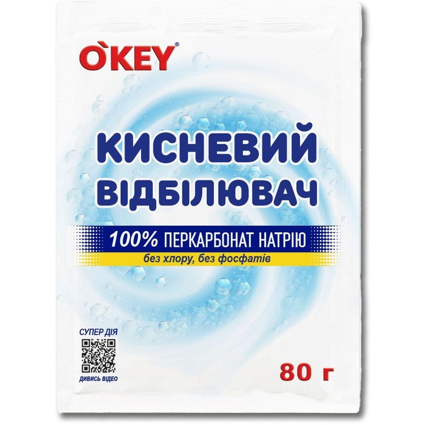 Відбілювач кисневий O'KEY 100% 80г сашефото1