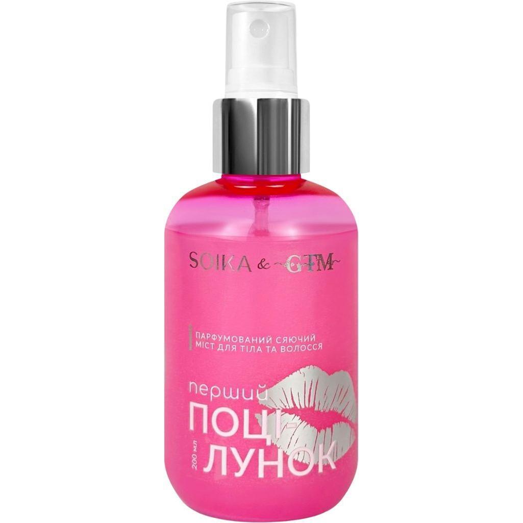 Мист для тела и волос Soika & GTM Парфюмированный сияющий Первый поцелуй 200 мл фото 1