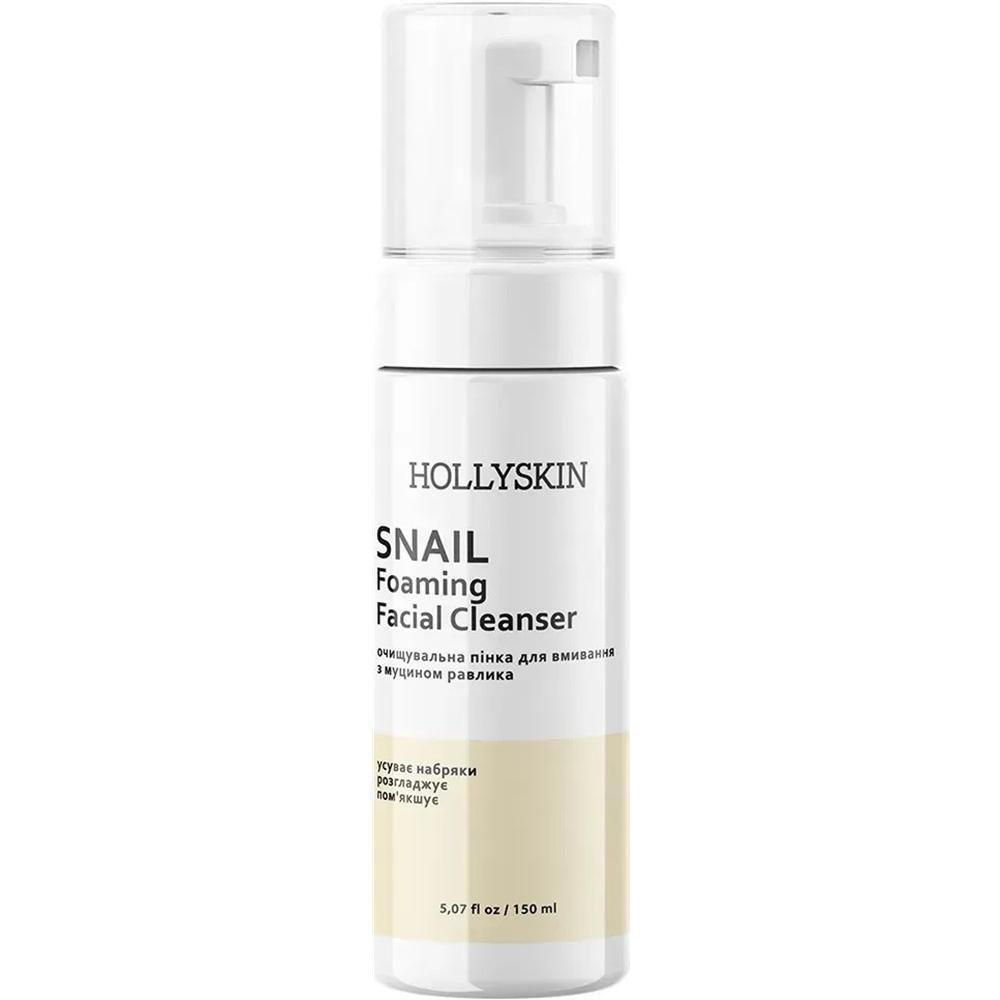 Очищувальна пінка для вмивання Hollyskin Foaming Facial Cleanser Snail 150 млфото1