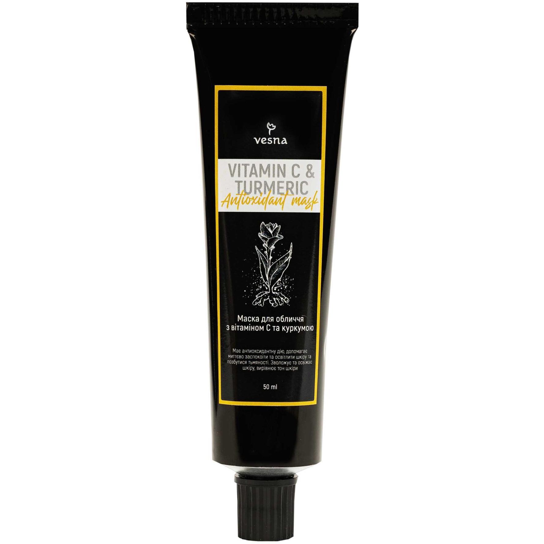 Маска для обличчя Vesna Vitamin С And Turmeric Antioxidant Mask з вітаміном С та куркумою 50 млфото1