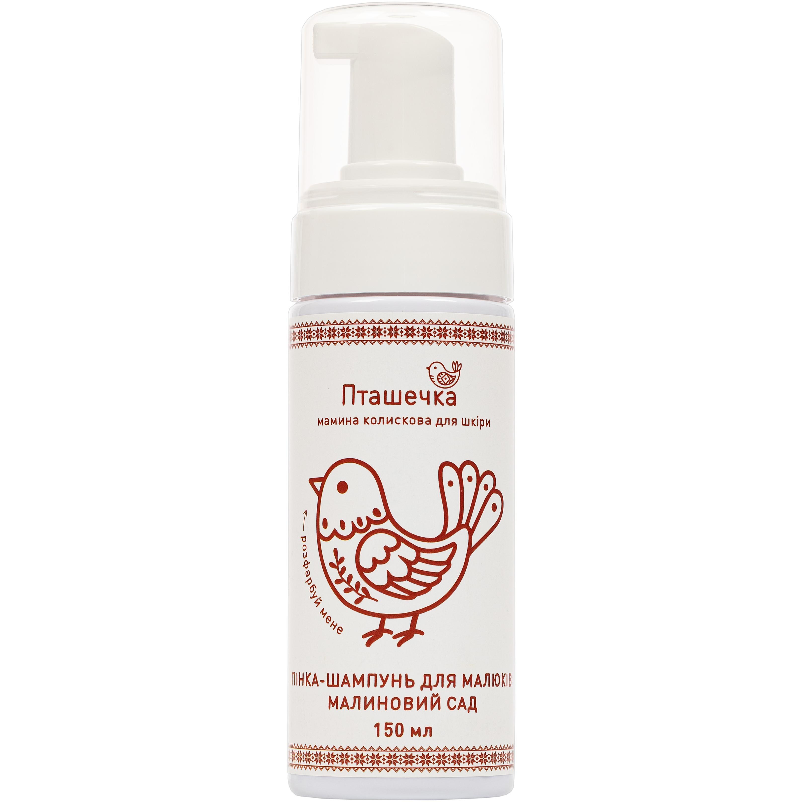 Пенка - шампунь Пташечка для малышей Малиновый Сад 150 мл фото 1