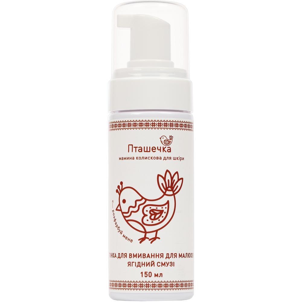 Пенка для умывания Пташечка для малышей Ягодное Смузи 150 мл фото 1