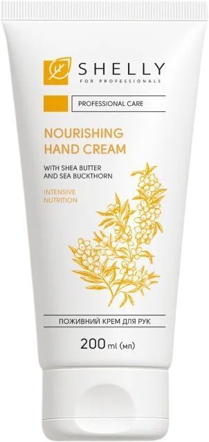 Питательный крем для рук Shelly с маслом ши и облепихой 200 мл фото 1