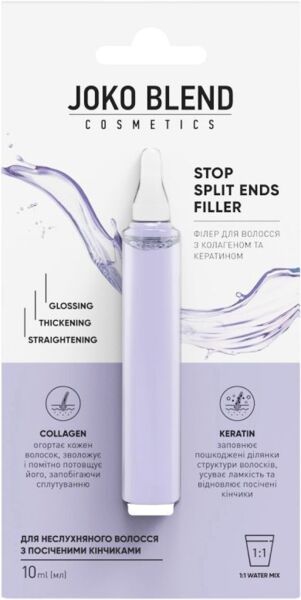 Филлер для волос Joko Blend Stop Split Ends Filler с коллагеном и кератином 10 мл