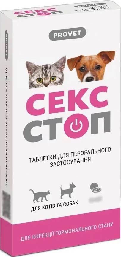 Таблетки Provet СЕКСТОП для кошек и собак всех пород контрацептив 10 таблеток фото1