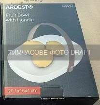 Фруктівниця ARDESTO, 20.1х15х4см, білий (AR0962)фото1