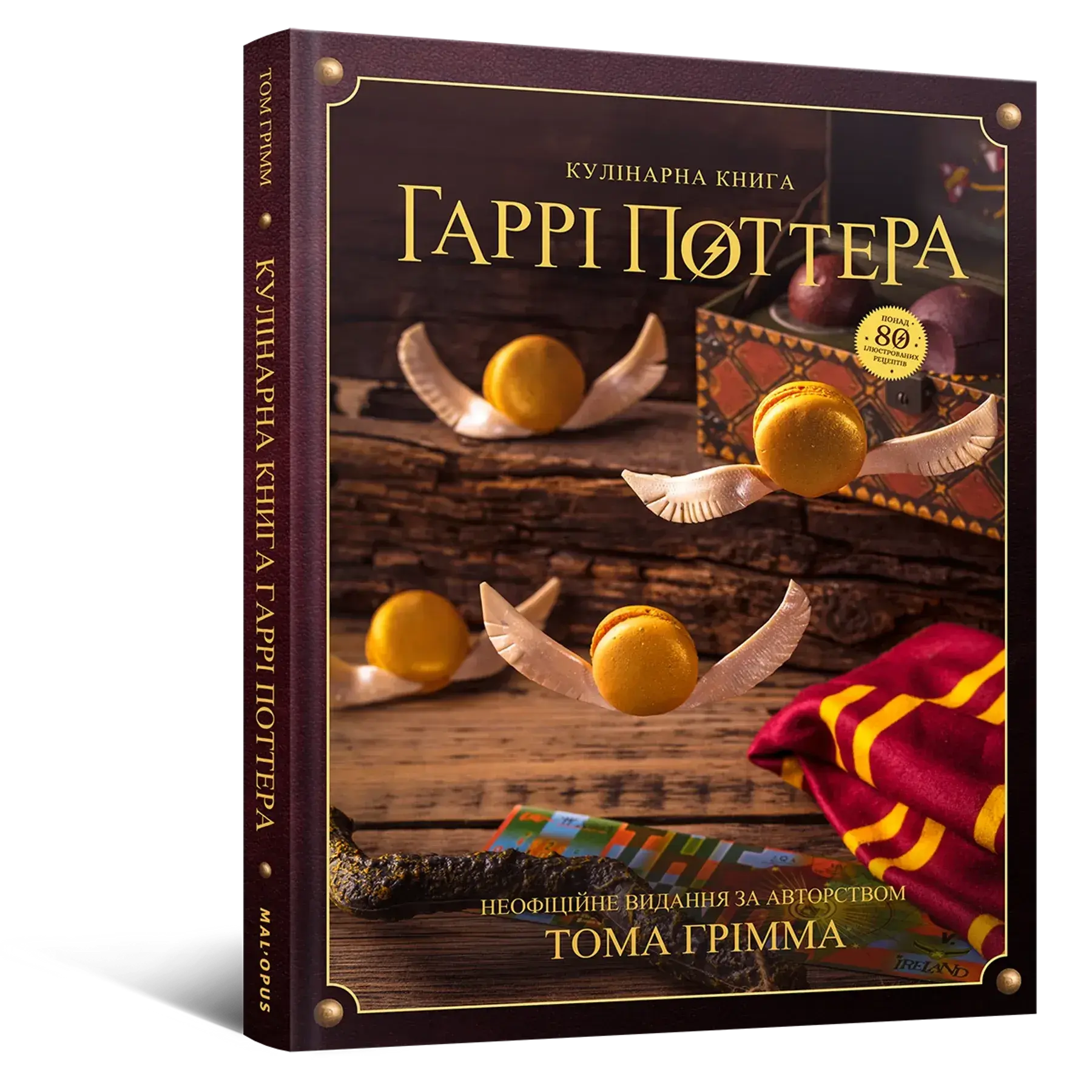 Кулинарная книга Гарри Поттера. Неофициальное иллюстрированное издание фото 1