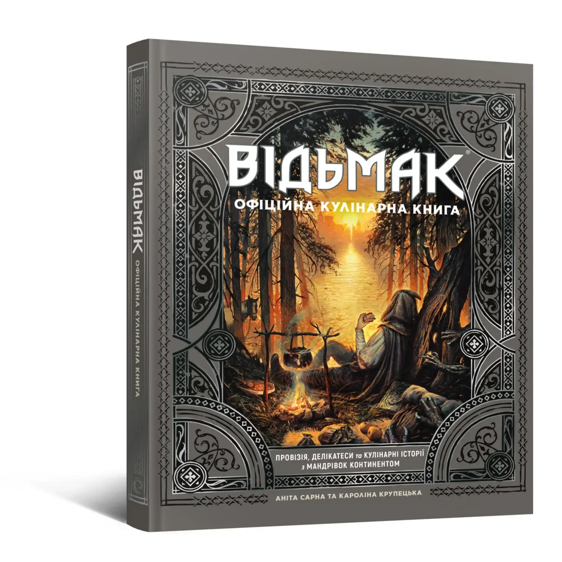 Ведьмак. Официальная кулинарная книга фото 1
