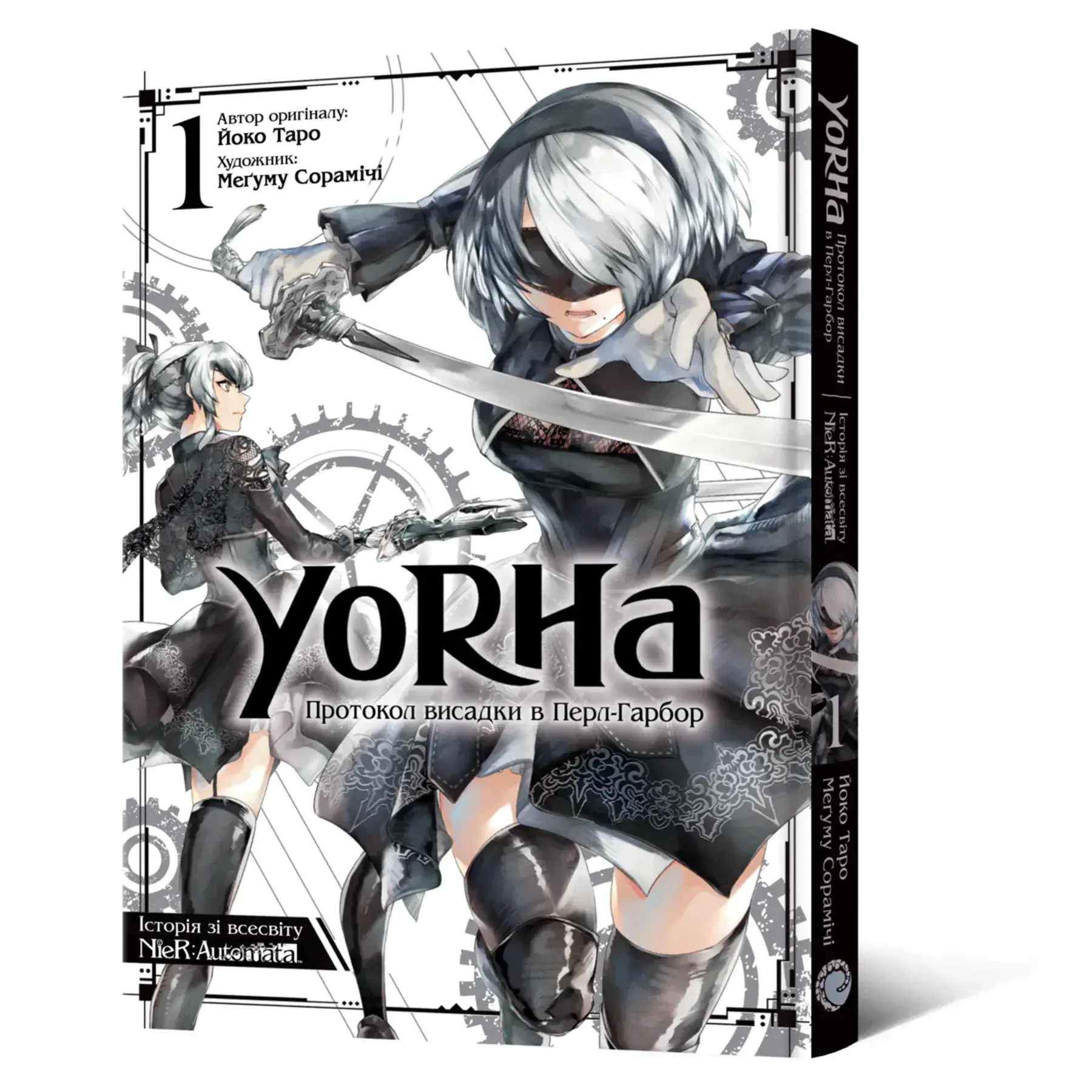 Манга YoRHa: Протокол высадки в Перл-Гарборе. Том 1 фото 1