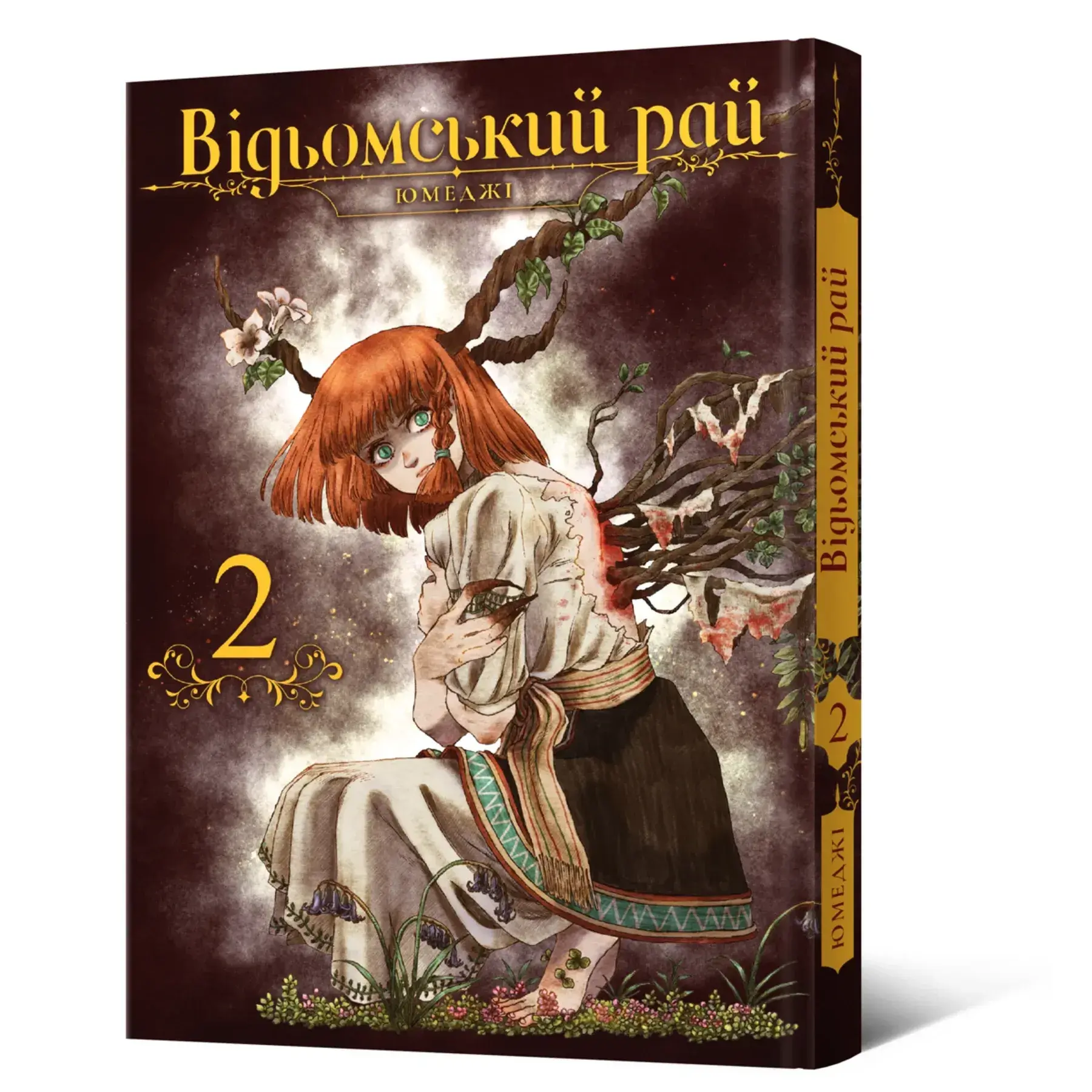 Манга Ведьмский рай. Том 2 фото 1