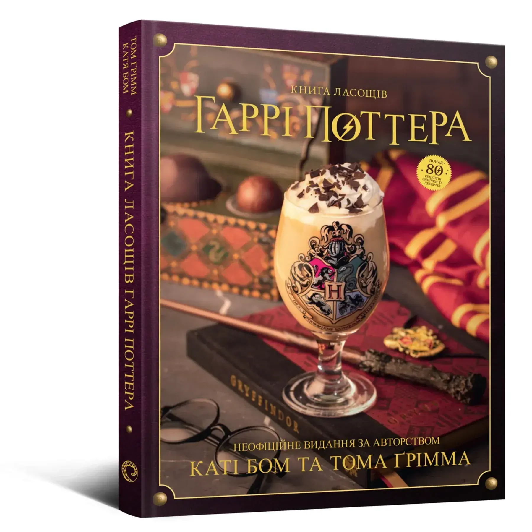 Книга ласощів Гаррі Поттера. Неофіційне видання фото1