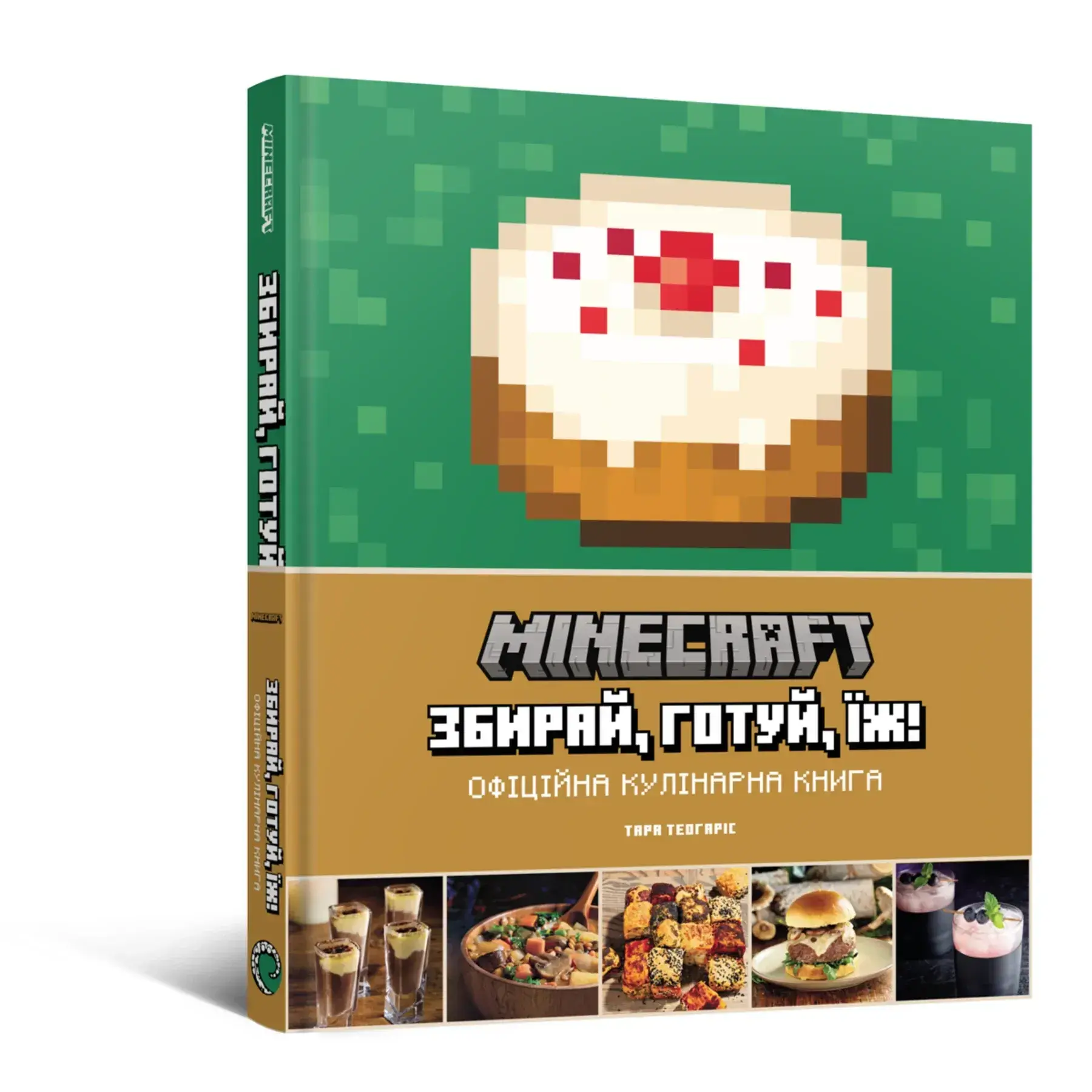 Minecraft. Офіційна кулінарна книга фото1