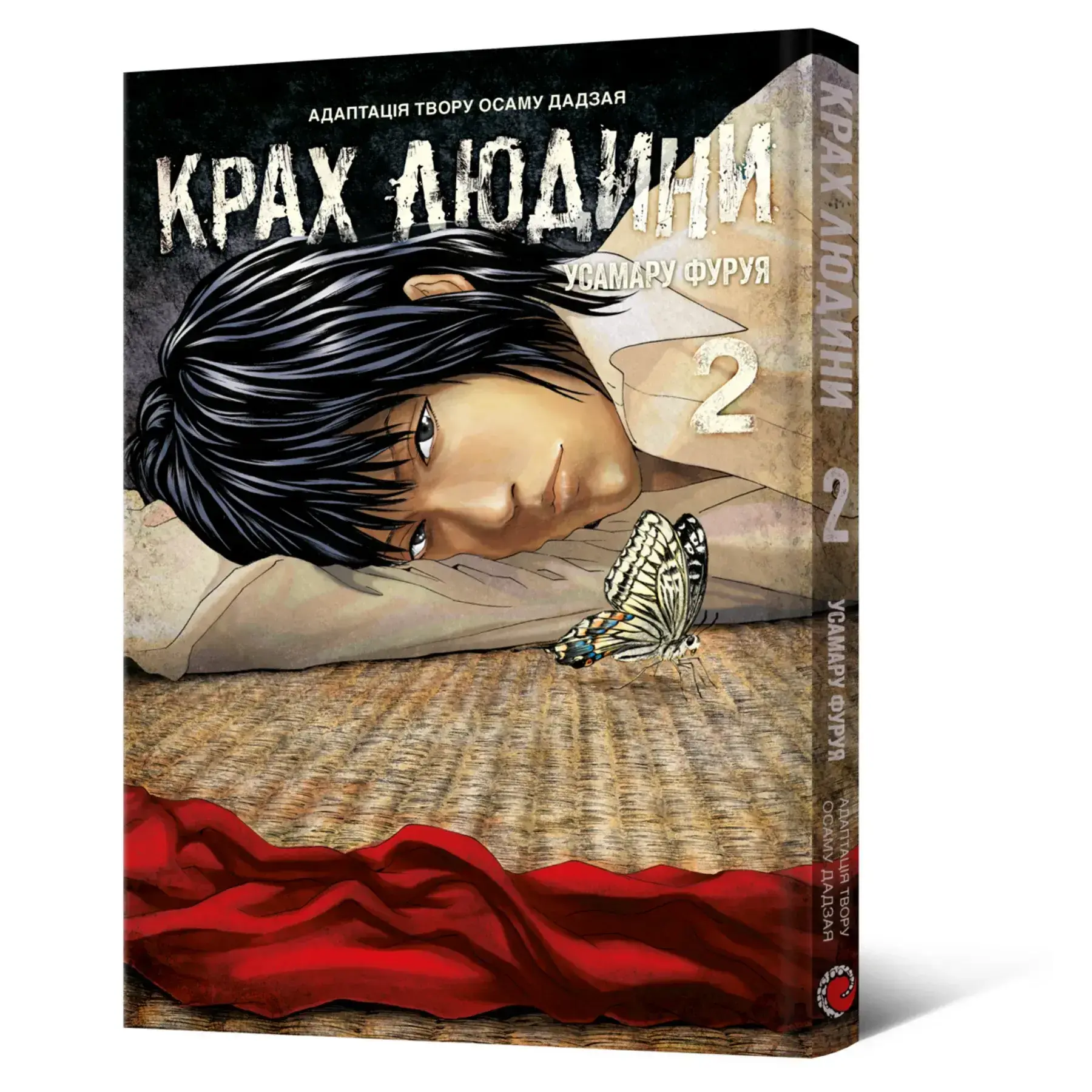 Манга Крах человека. Том 2 фото 1