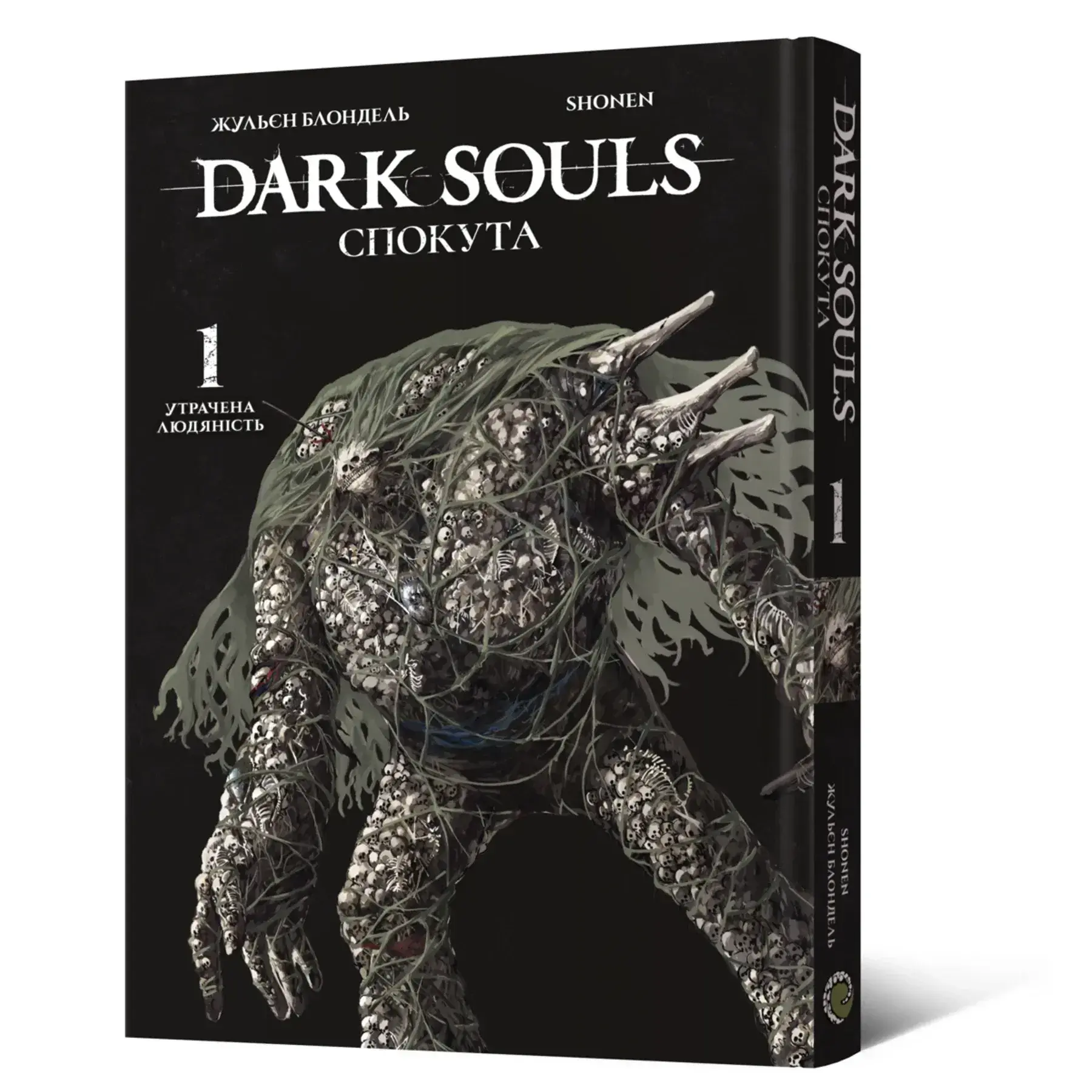 Манга Dark Souls: Искупление. Том 1 фото 1