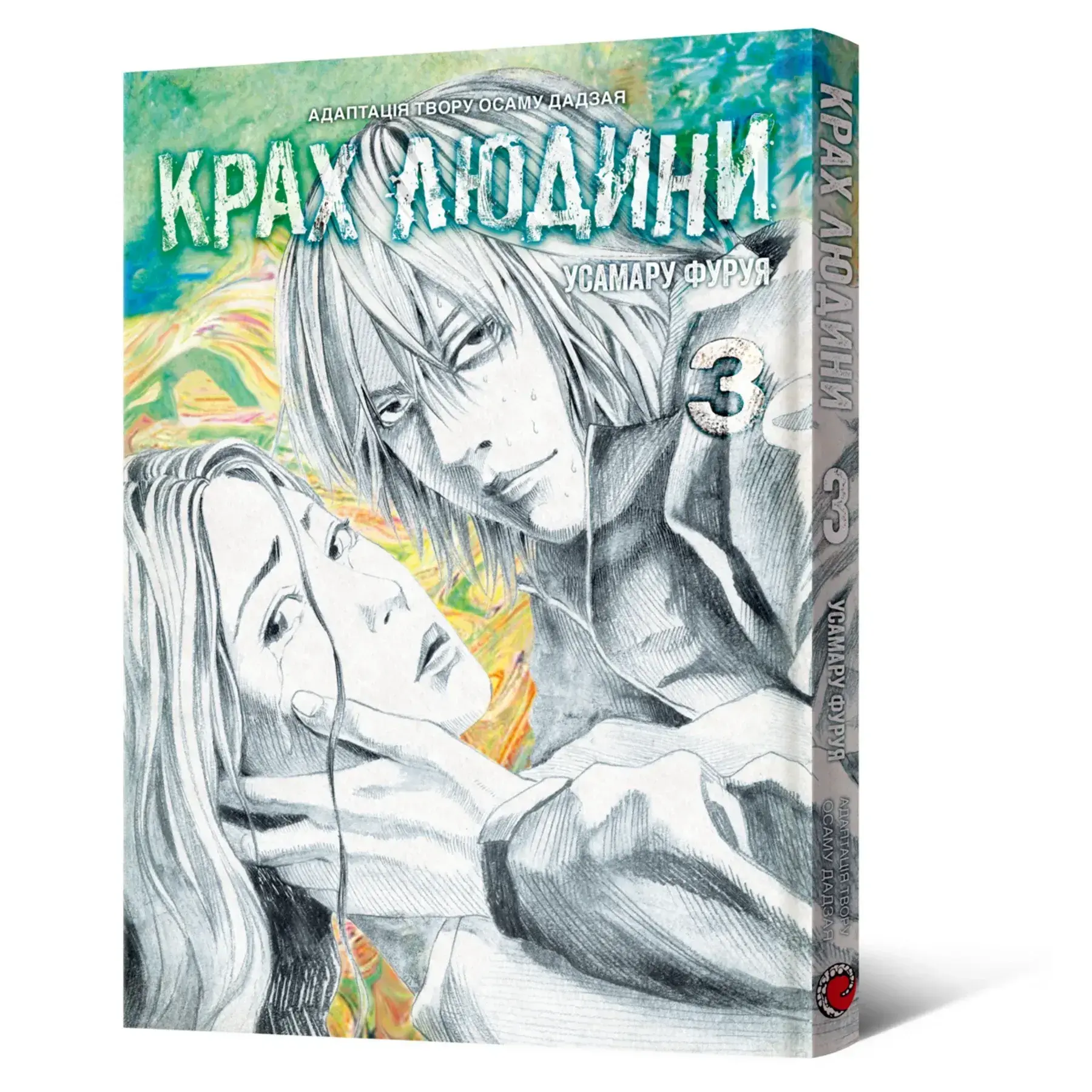Манга Крах человека. Том 3 фото 1