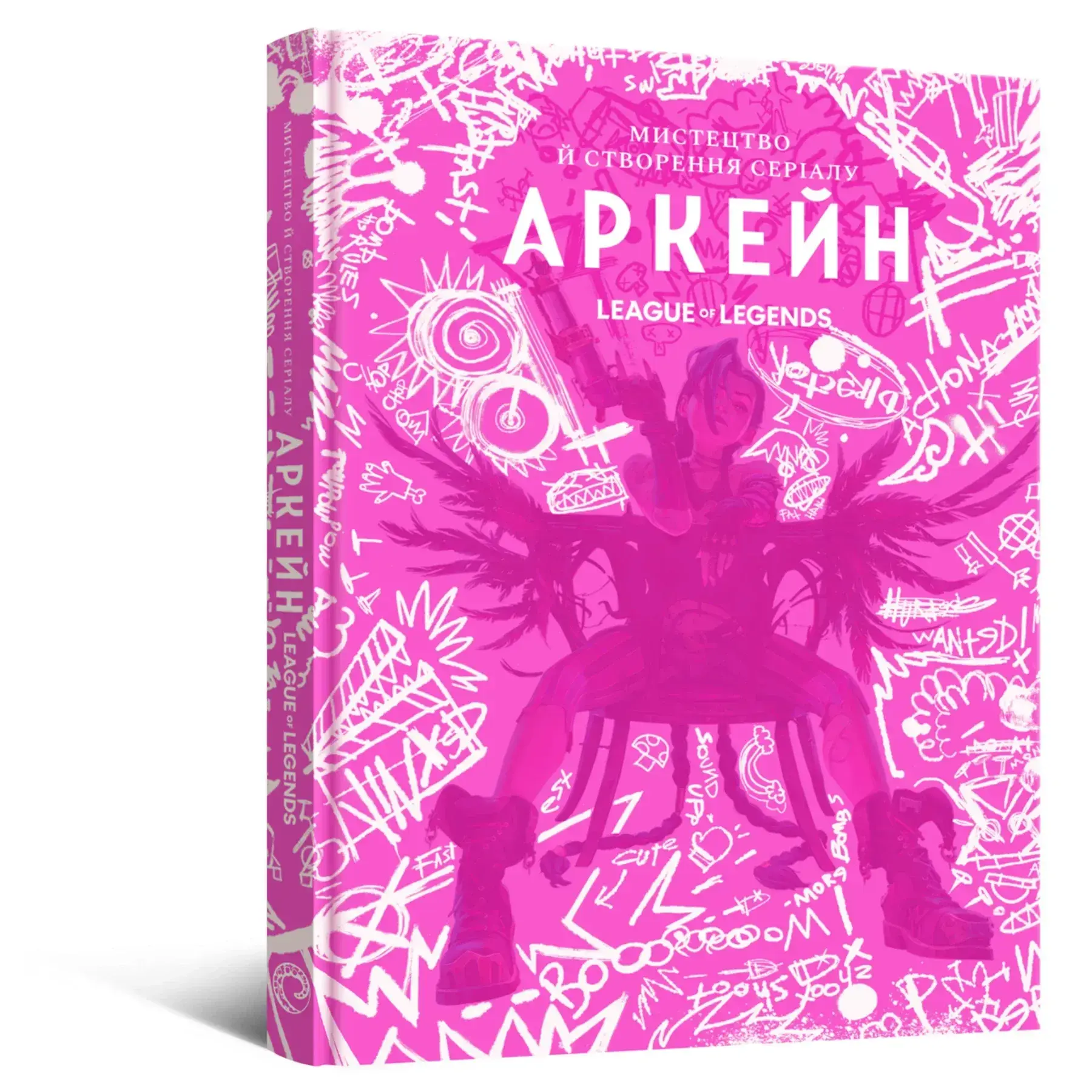 Артбук Мистецтво й створення серіалу «Аркейн» фото1