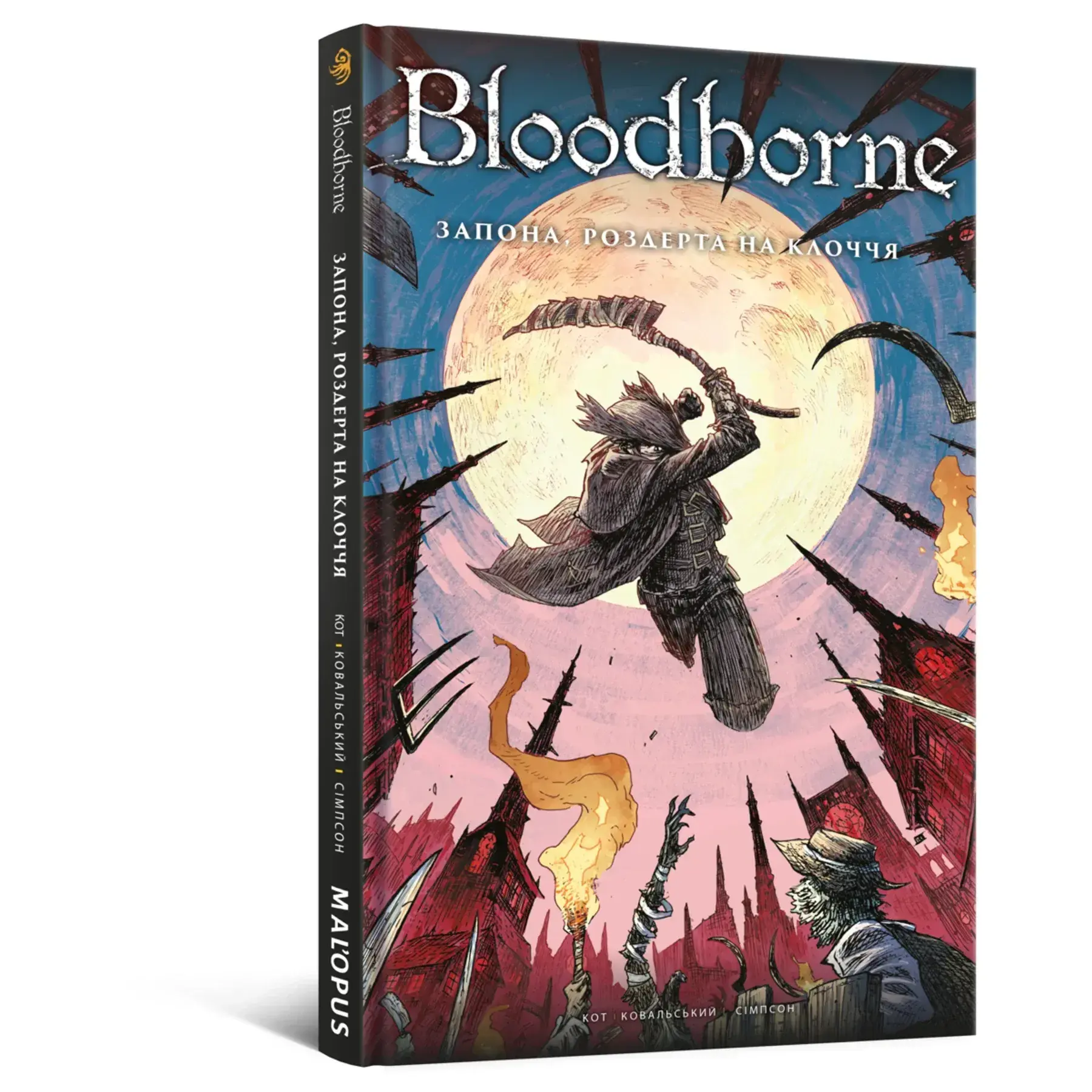 Комикс Bloodborne. Том 4. Запона, разорванная на паклю фото 1