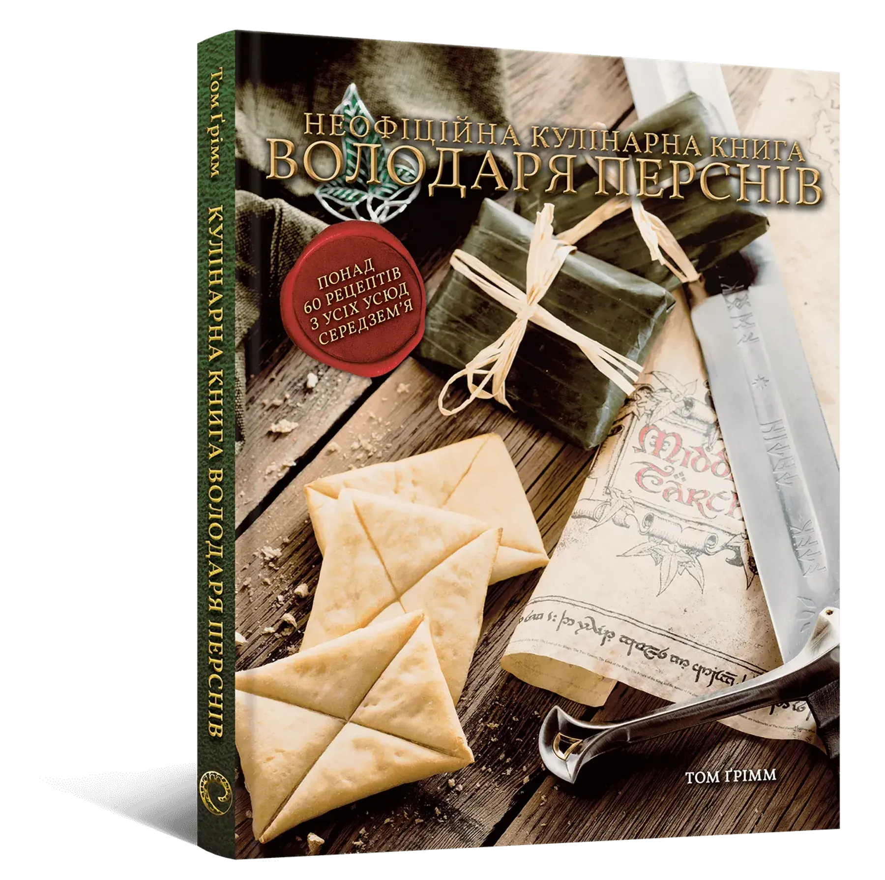 Кулинарная книга Властелина Колец. Неофициальное иллюстрированное издание фото 1