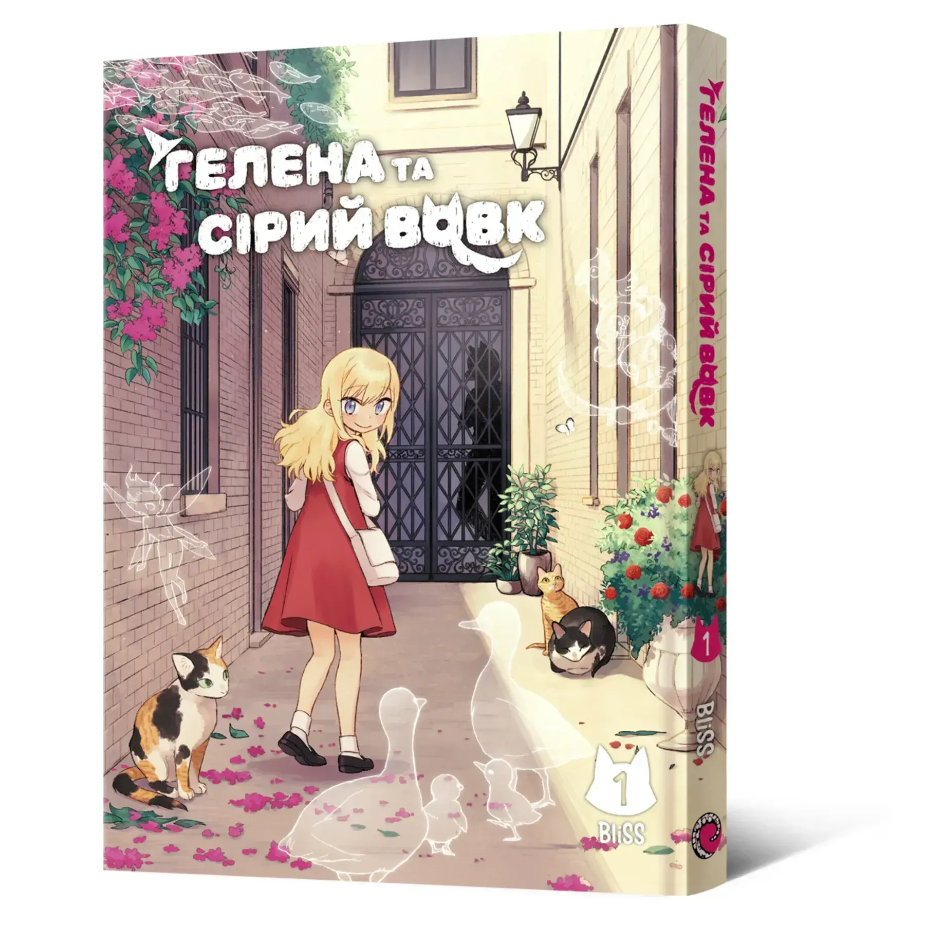 Маньхва Гелена и Серый Волк. Том 1 фото 1