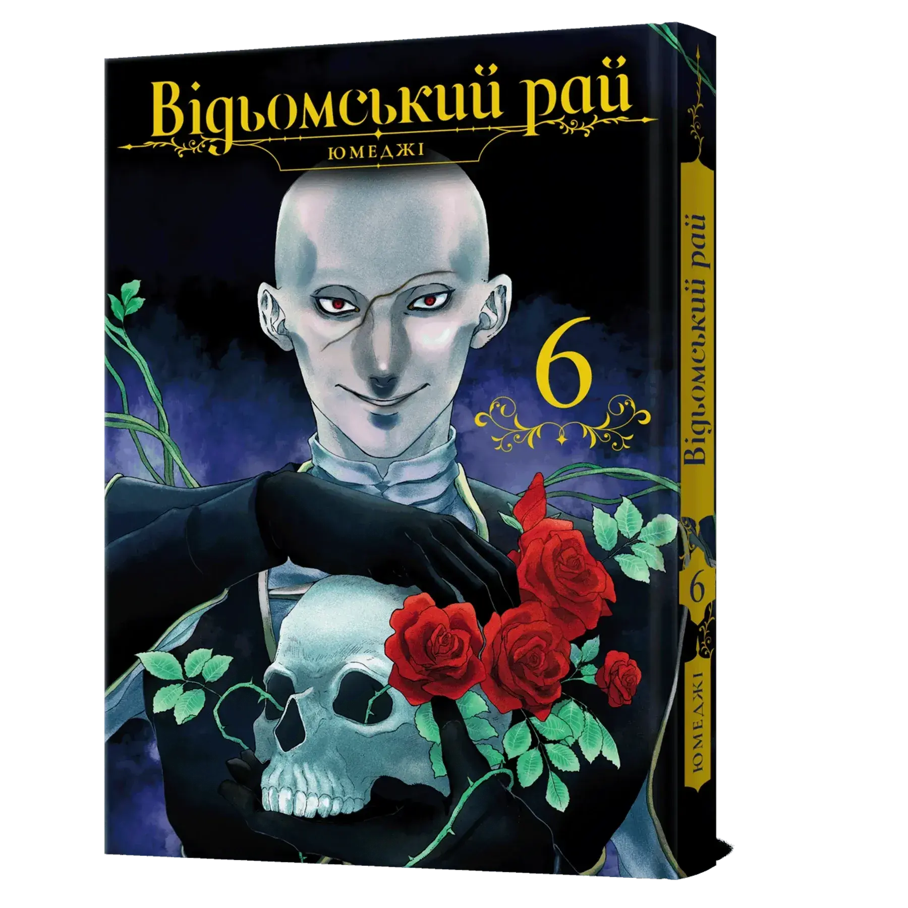 Манга Ведьмский рай. Том 6 фото 1