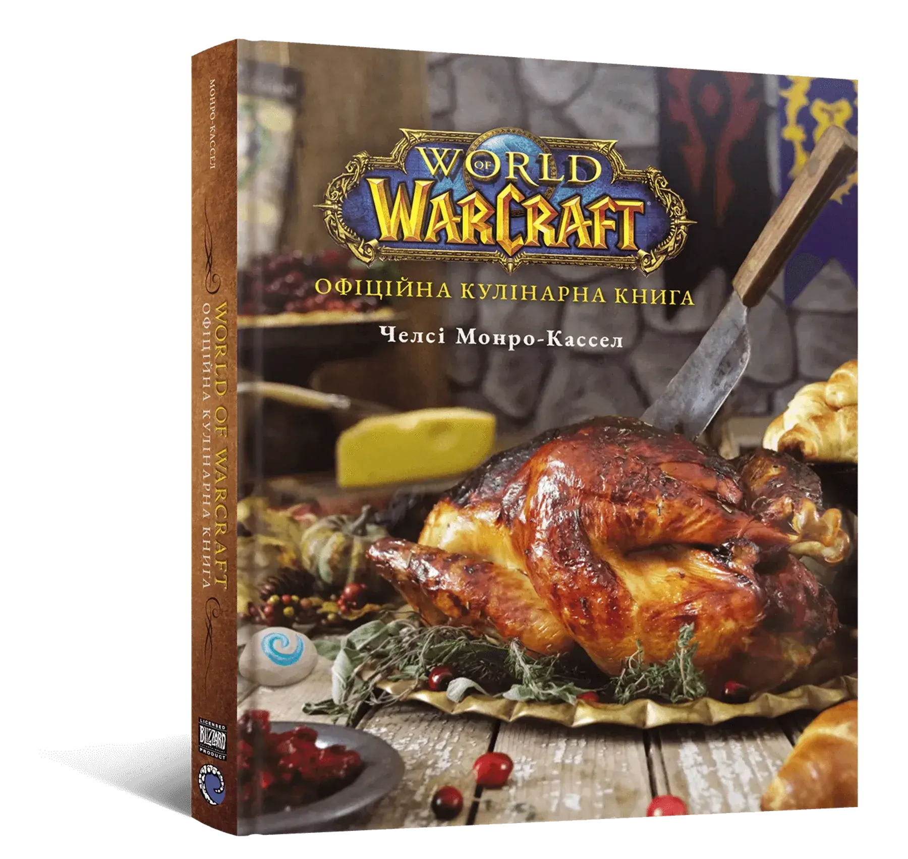 World of Warcraft. Офіційна кулінарна книга фото1