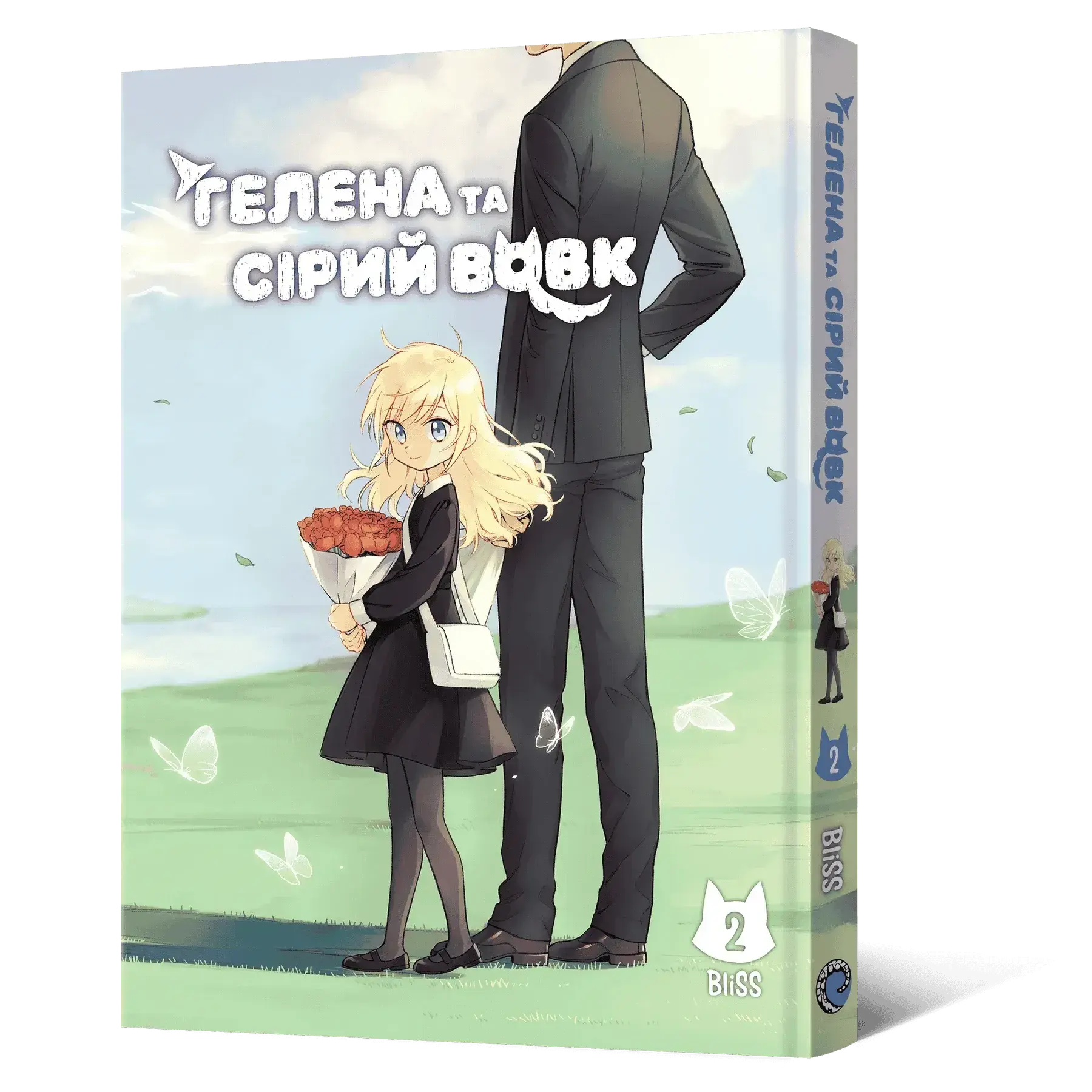 Маньхва Гелена и Серый Волк. Том 2 фото 1