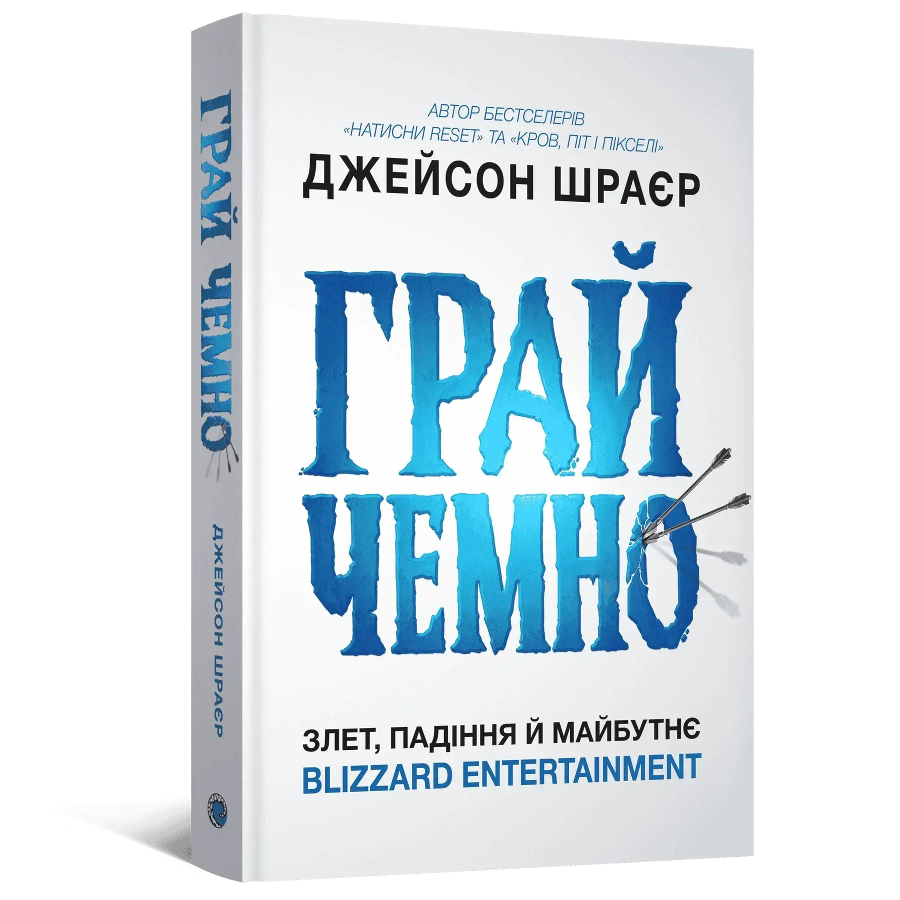 Книга Играй вежливо. Взлет, падение и будущее Blizzard Entertainment фото 1