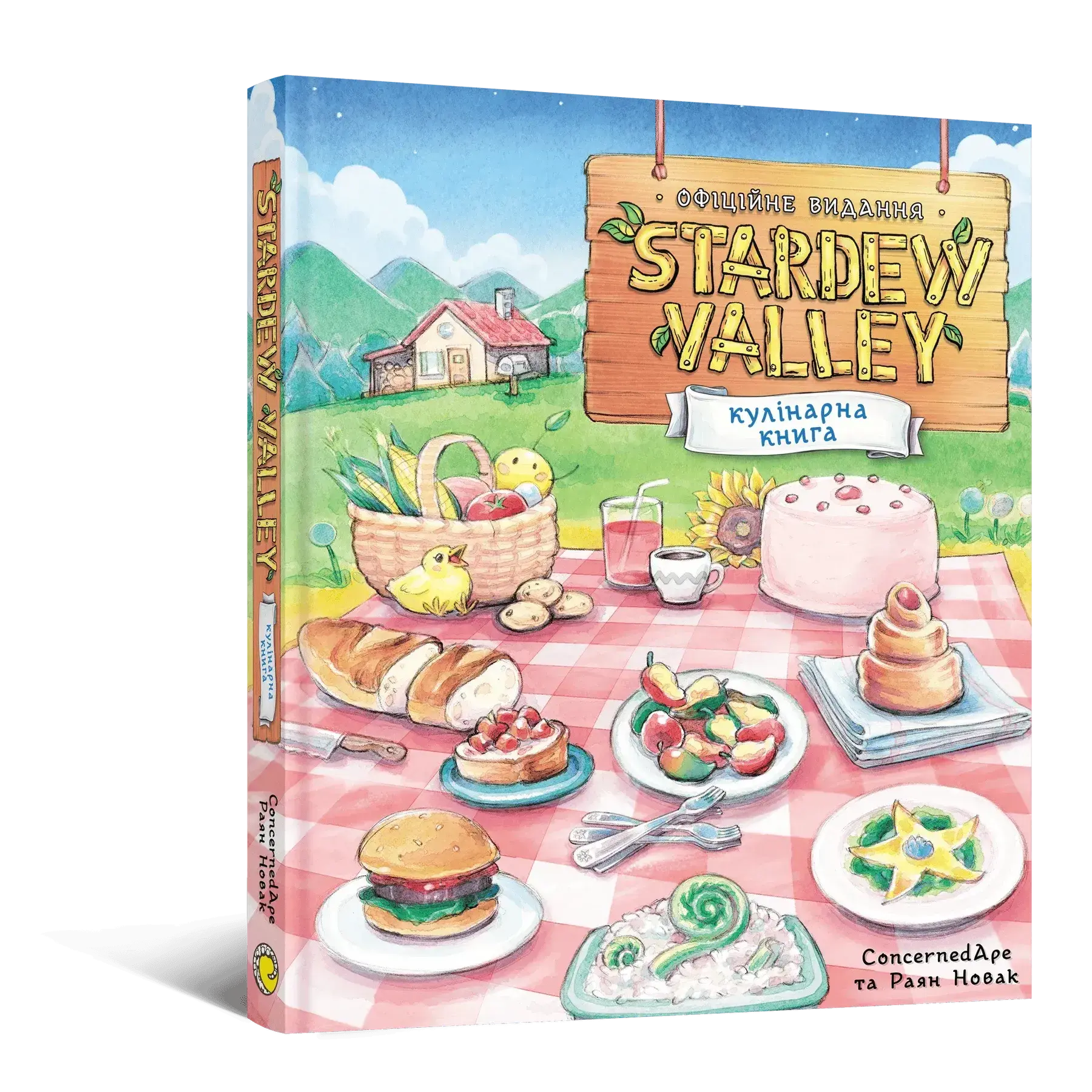 Stardew Valley. Официальная кулинарная книга фото 1