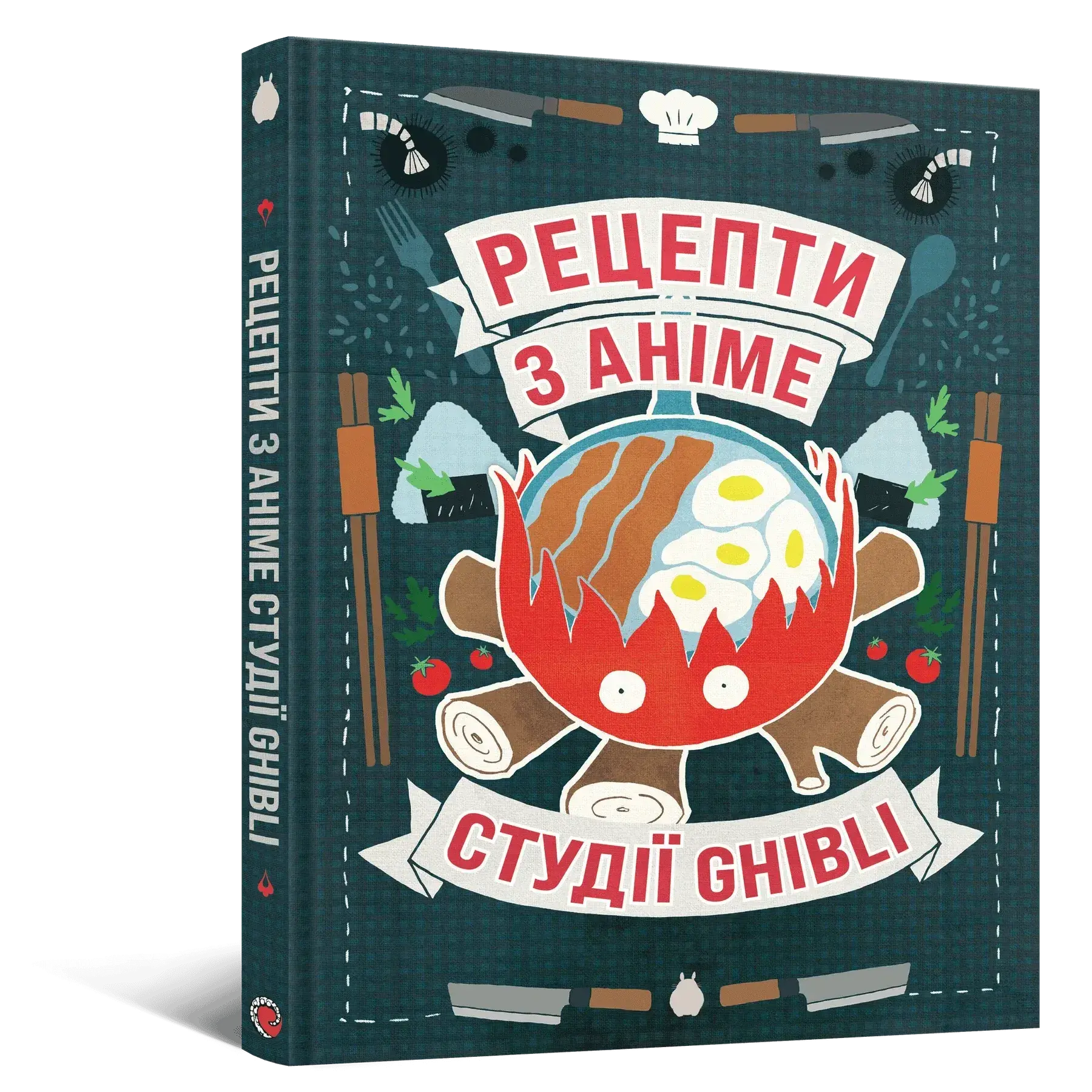 Кулінарна книга Рецепти з аніме студії Ghibli фото1