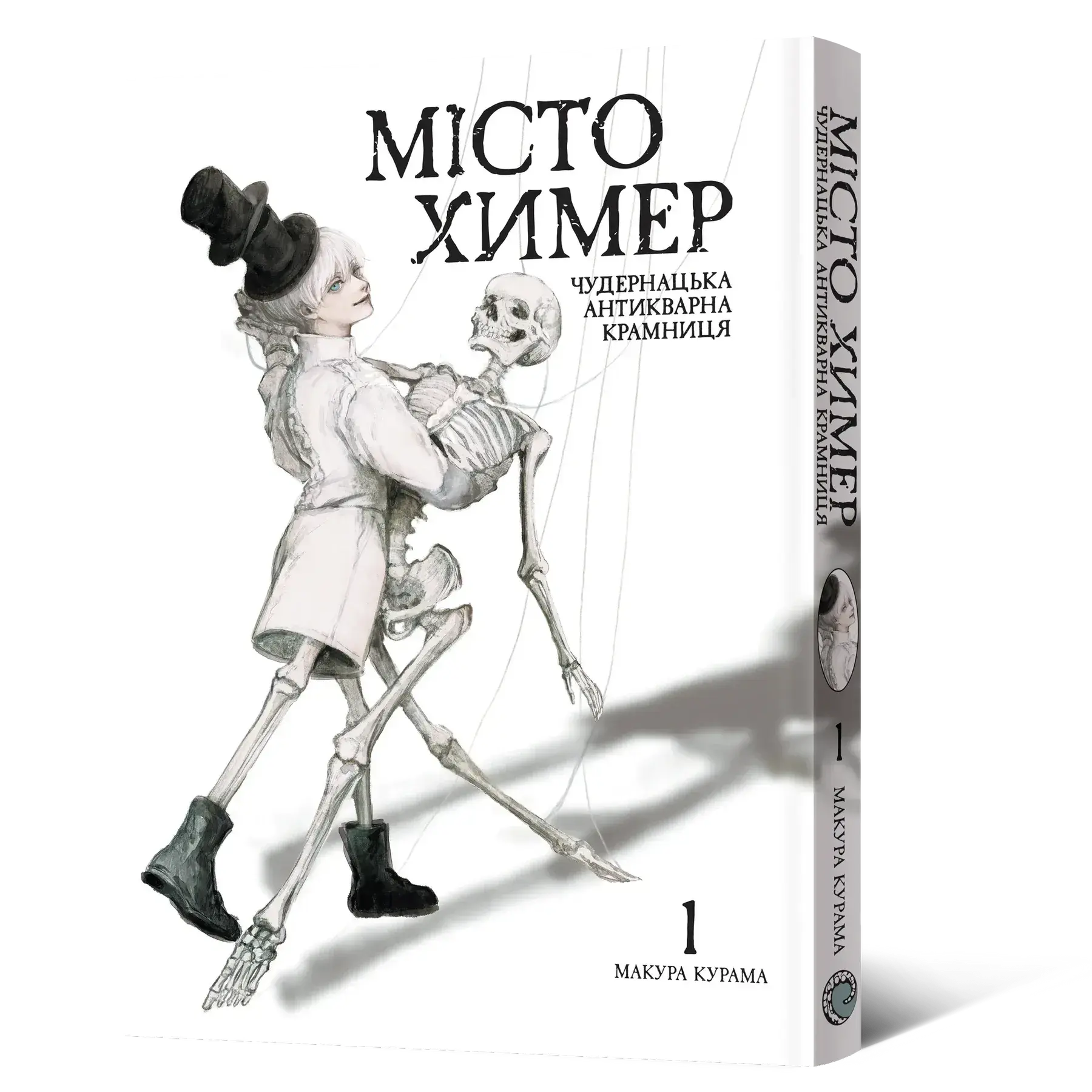 Манґа Місто химер. Антикварна чудернацька крамниця. Том 1 фото1