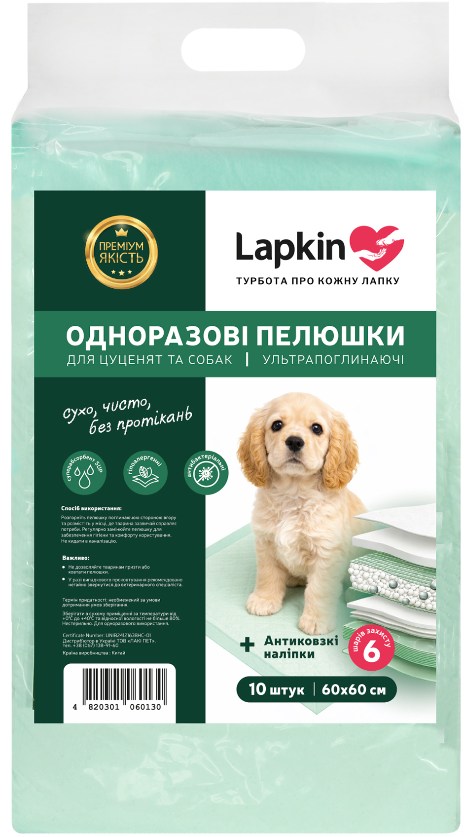 Пелюшки для тварин Lapkin ULTRA ABSORBENT одноразові 60х60см 10 шт фото1
