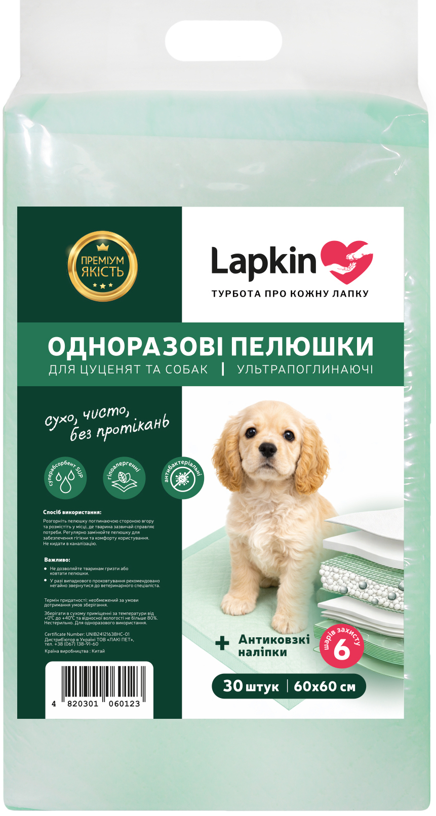 Пелюшки для тварин Lapkin ULTRA ABSORBENT одноразові 60х60cм 30 шт фото1