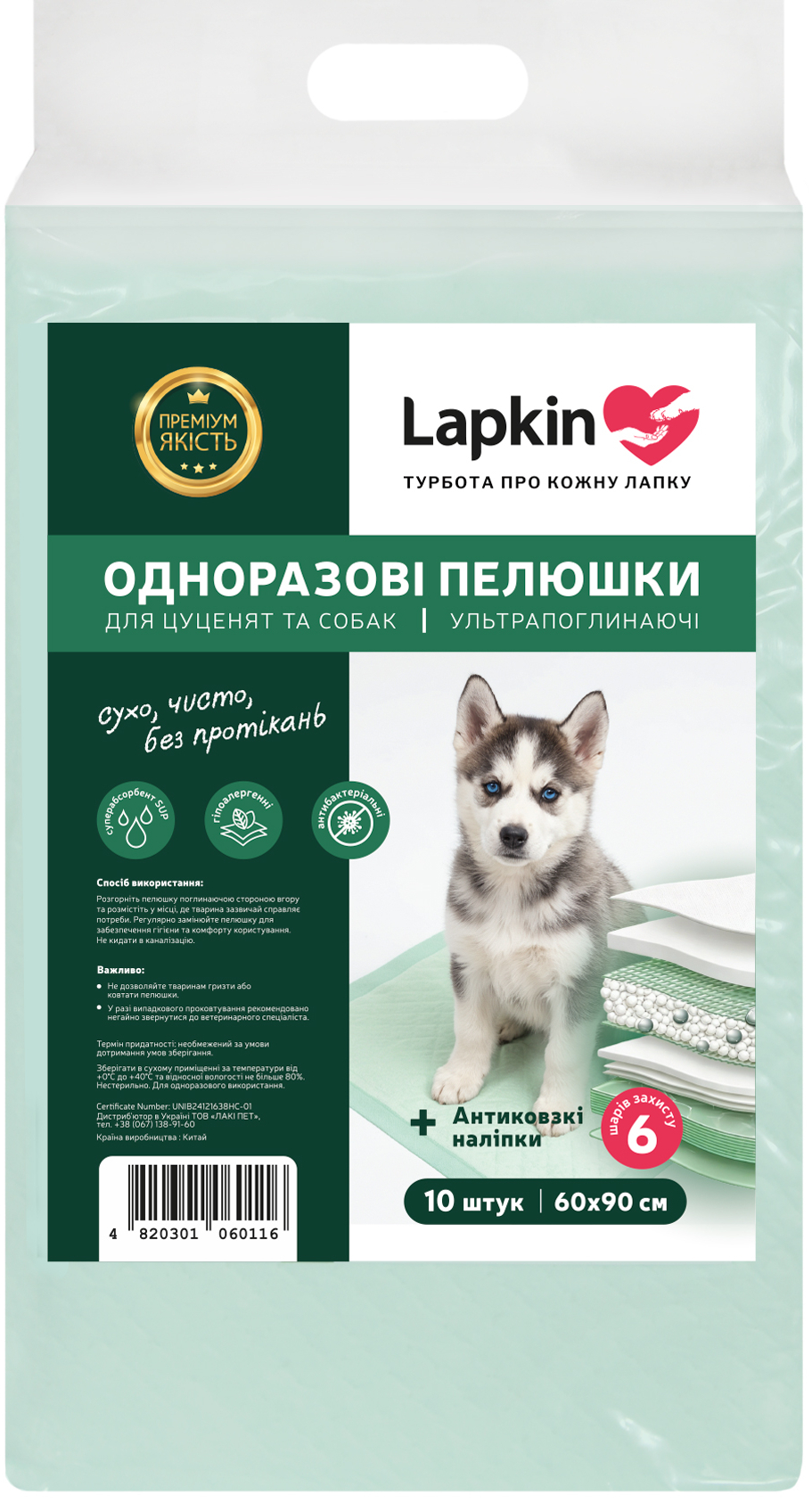 Пелюшки для тварин Lapkin ULTRA ABSORBENT одноразові 60х90см 10 шт фото1
