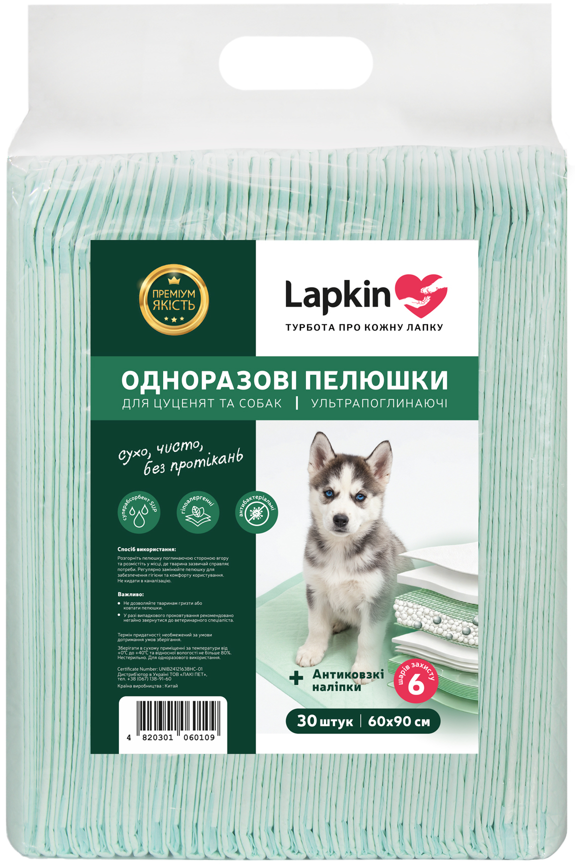 Пелюшки для тварин Lapkin ULTRA ABSORBENT одноразові 60х90см 30 шт фото1