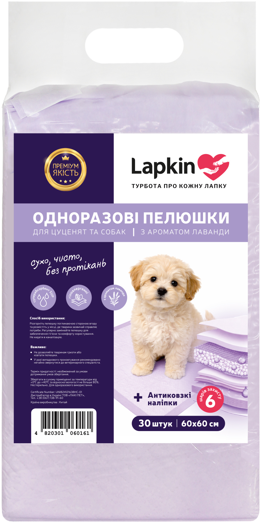 Пеленки для животных Lapkin ULTRA ABSORBENT LAVENDER одноразовые 60х60см 30 шт фото1