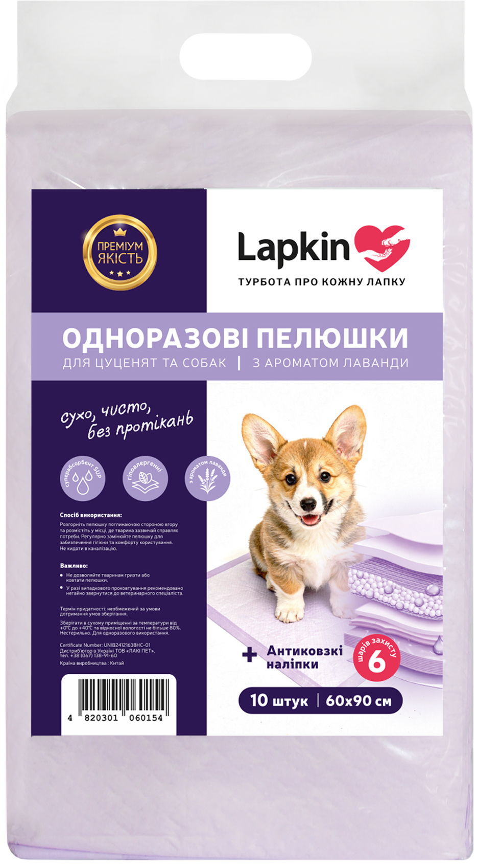 Пеленки для животных Lapkin ULTRA ABSORBENT LAVENDER одноразовые 60х90см 10 шт фото1