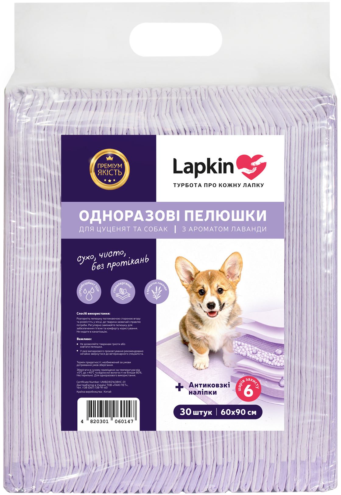 Пеленки для животных Lapkin ULTRA ABSORBENT LAVENDER одноразовые 60х90см 30 шт фото1
