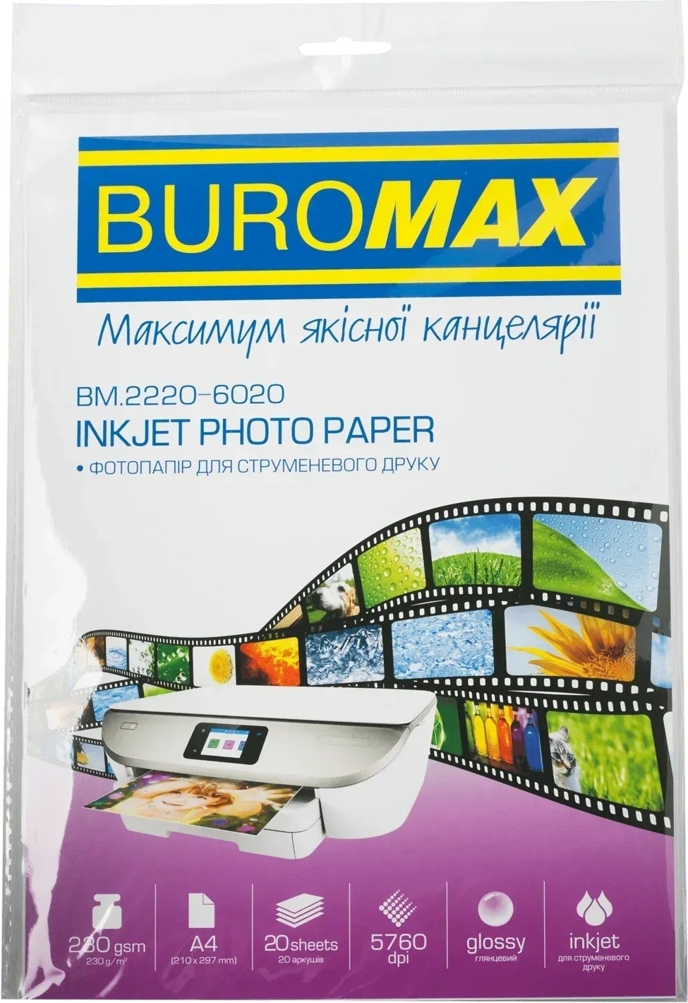 Фотобумага Buromax глянцевая 230г/м2 А4 20 л (BM.2220-6020)