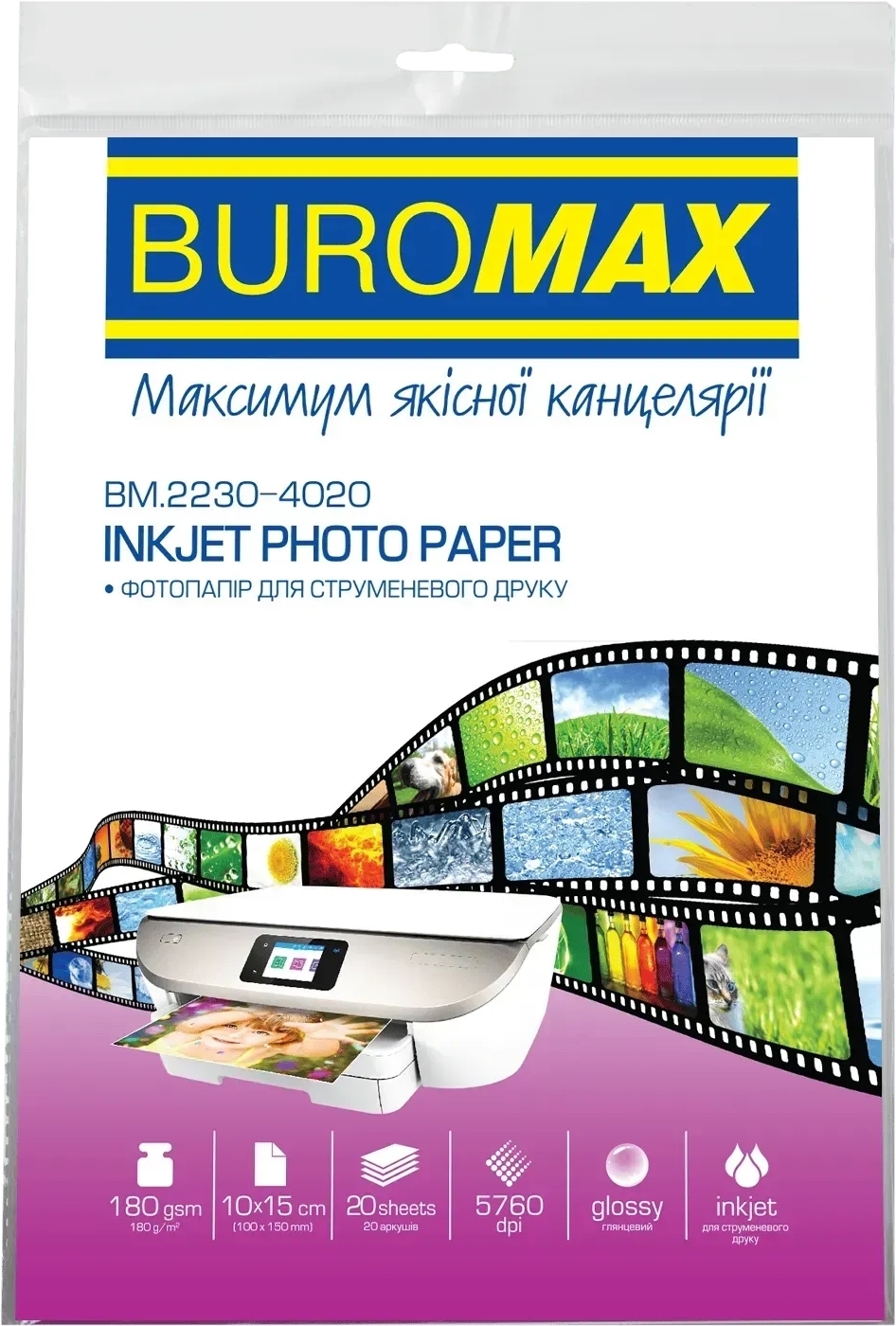 Фотопапір Buromax глянцевий 180г/м2 А4 20 арк (BM.2220-4020) фото1