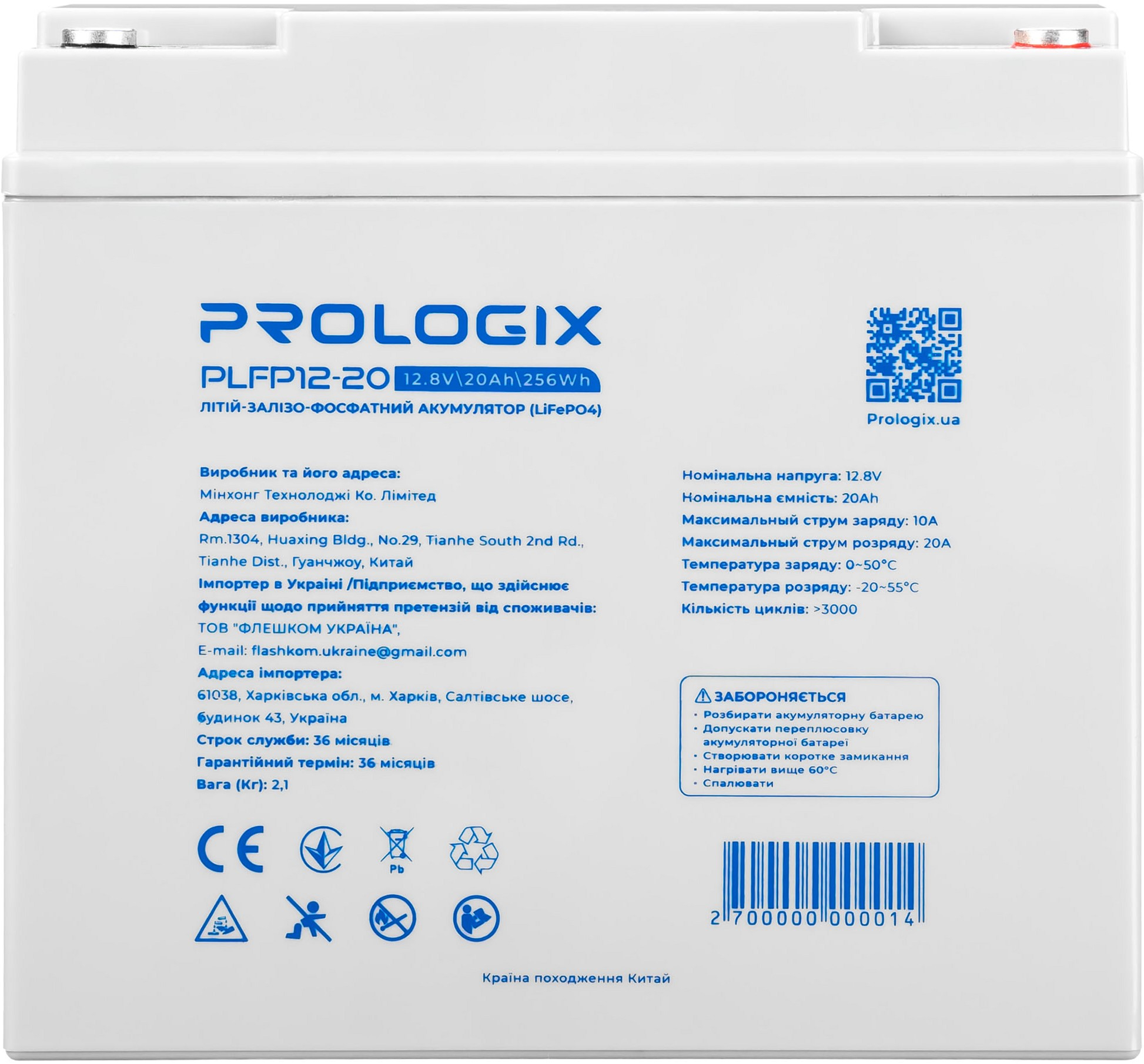 Акумуляторна батарея Prologix 12.8V 20AH 256Wh LiFePO4 (PLFP12-20) фото1