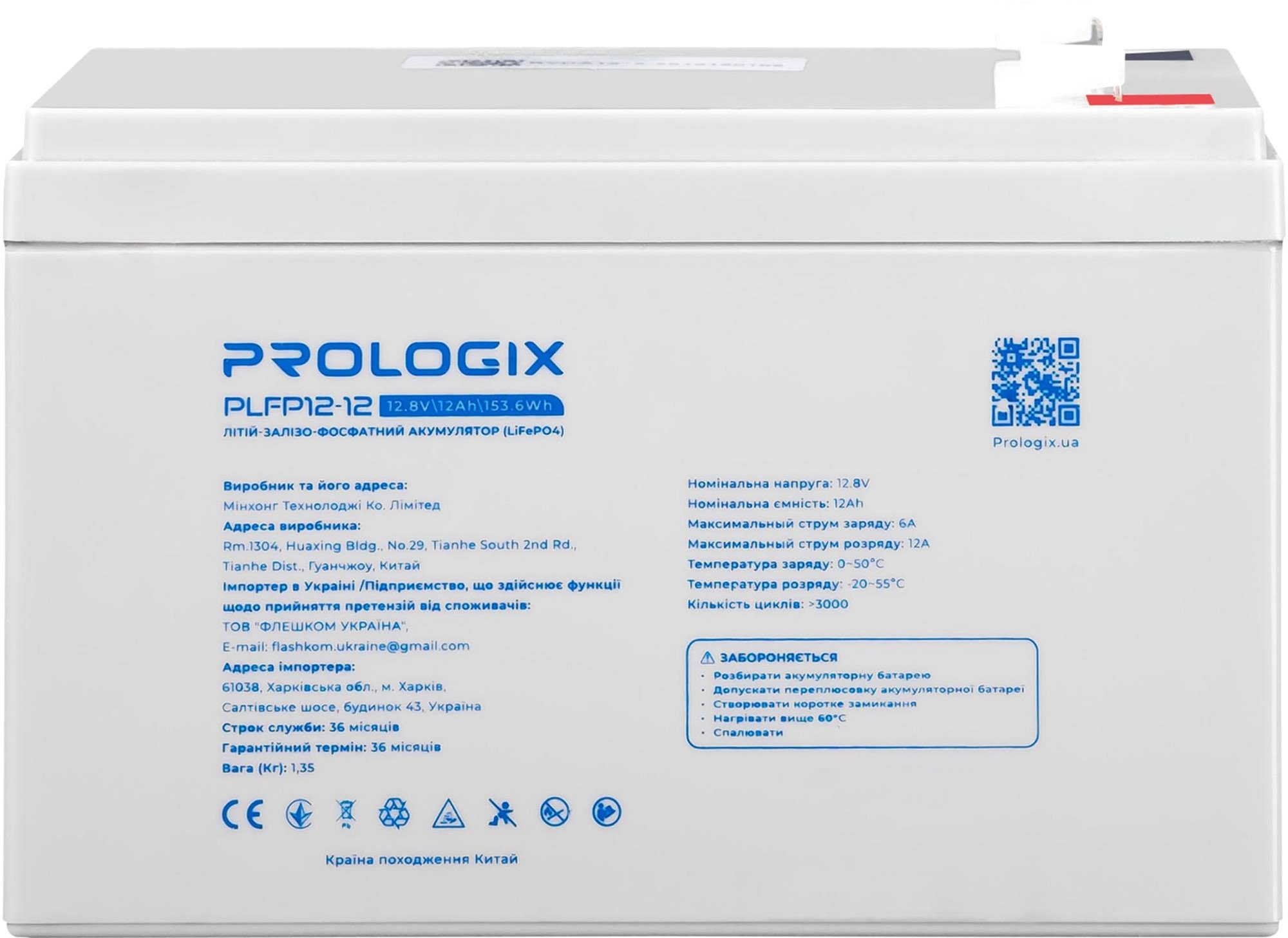 Акумуляторна батарея Prologix 12.8V 12AH 153.6Wh LiFePO4 (PLFP12-12) фото1