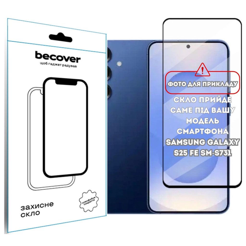 Защитное стекло BeCover Samsung Galaxy S25 FE SM-S731 Black (714379) фото1